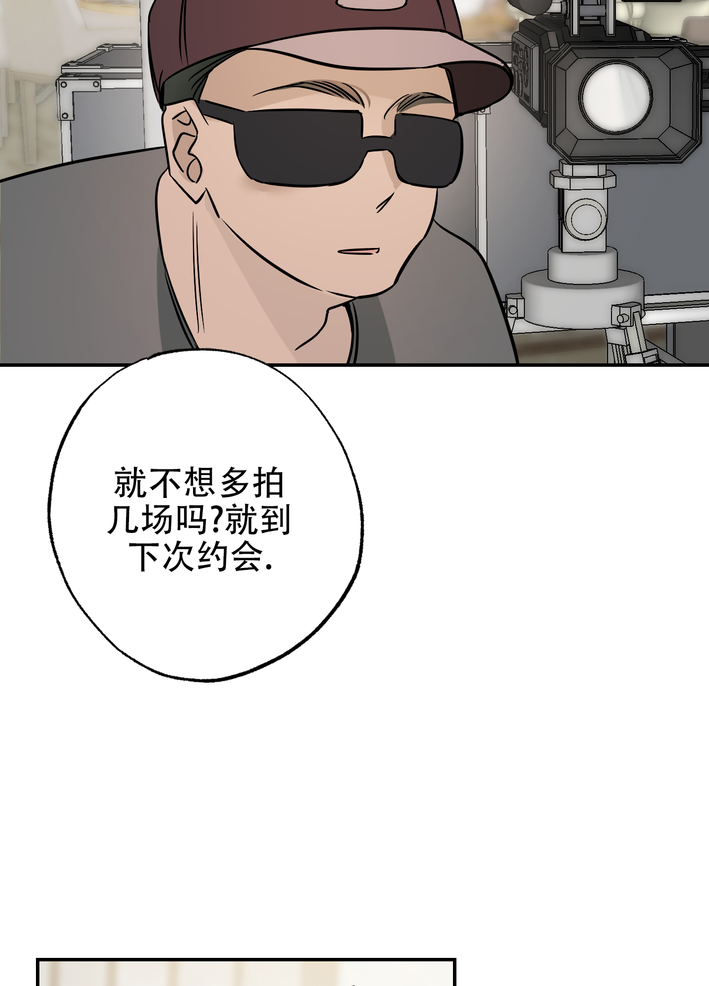 特别的阿尔法漫画,第2话4图