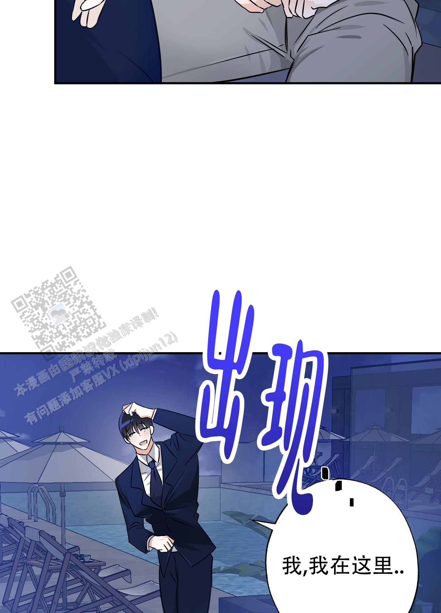 特别的阿尔法漫画,第6话5图