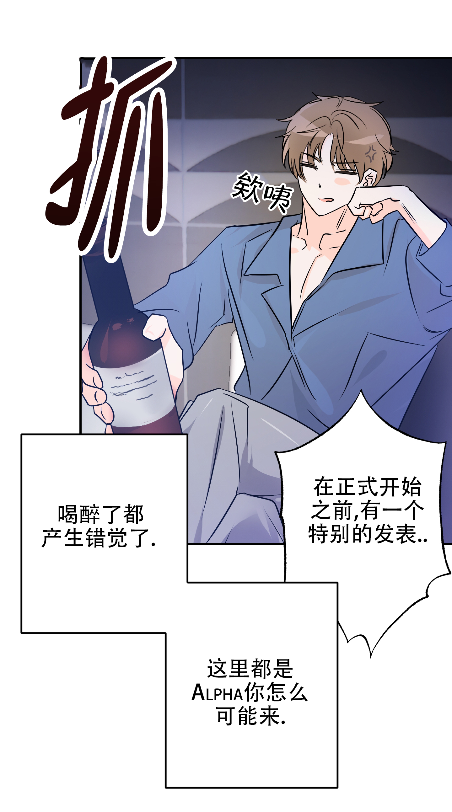 特别的阿尔法漫画,第3话4图