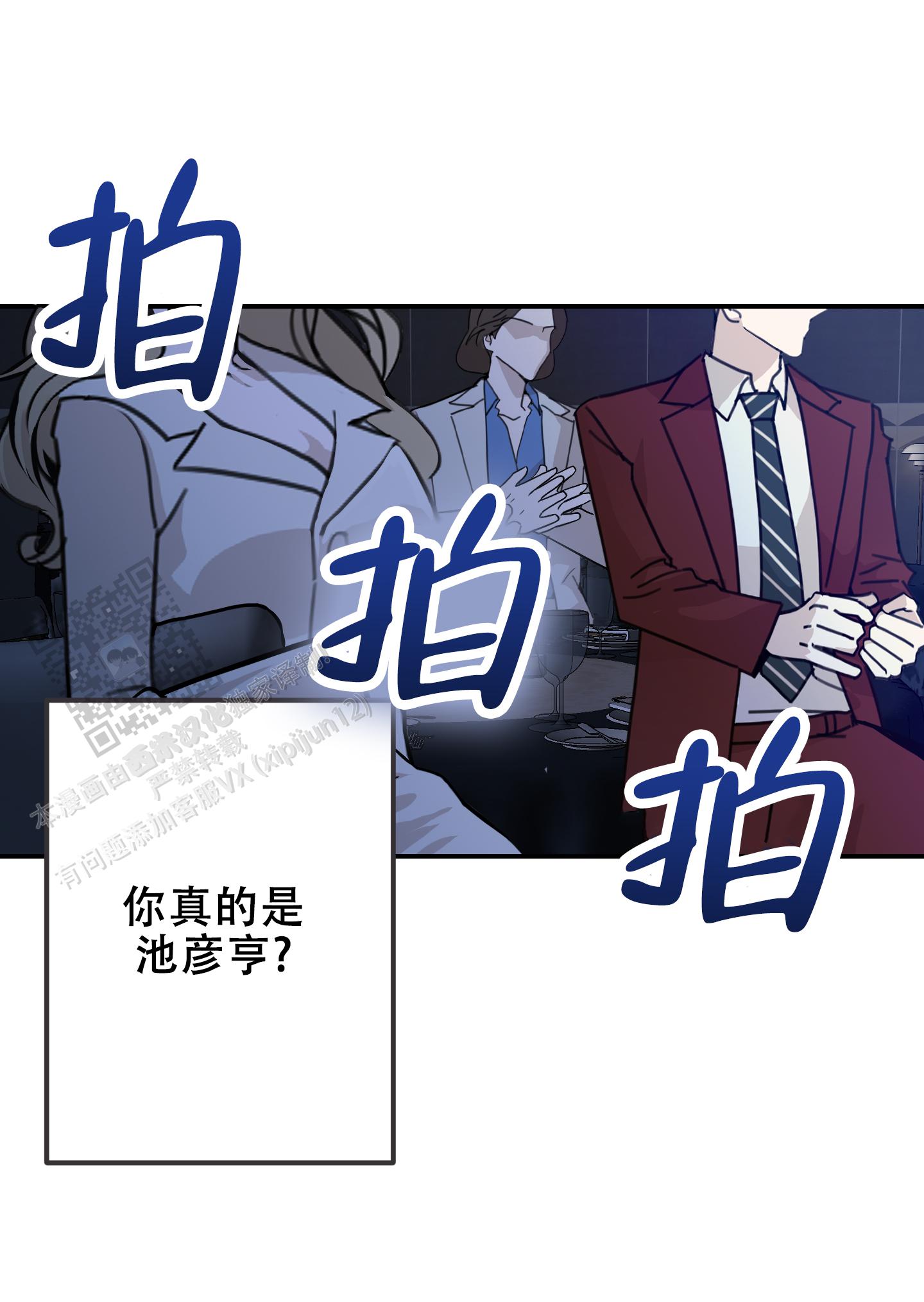 特别的阿尔法漫画,第4话3图