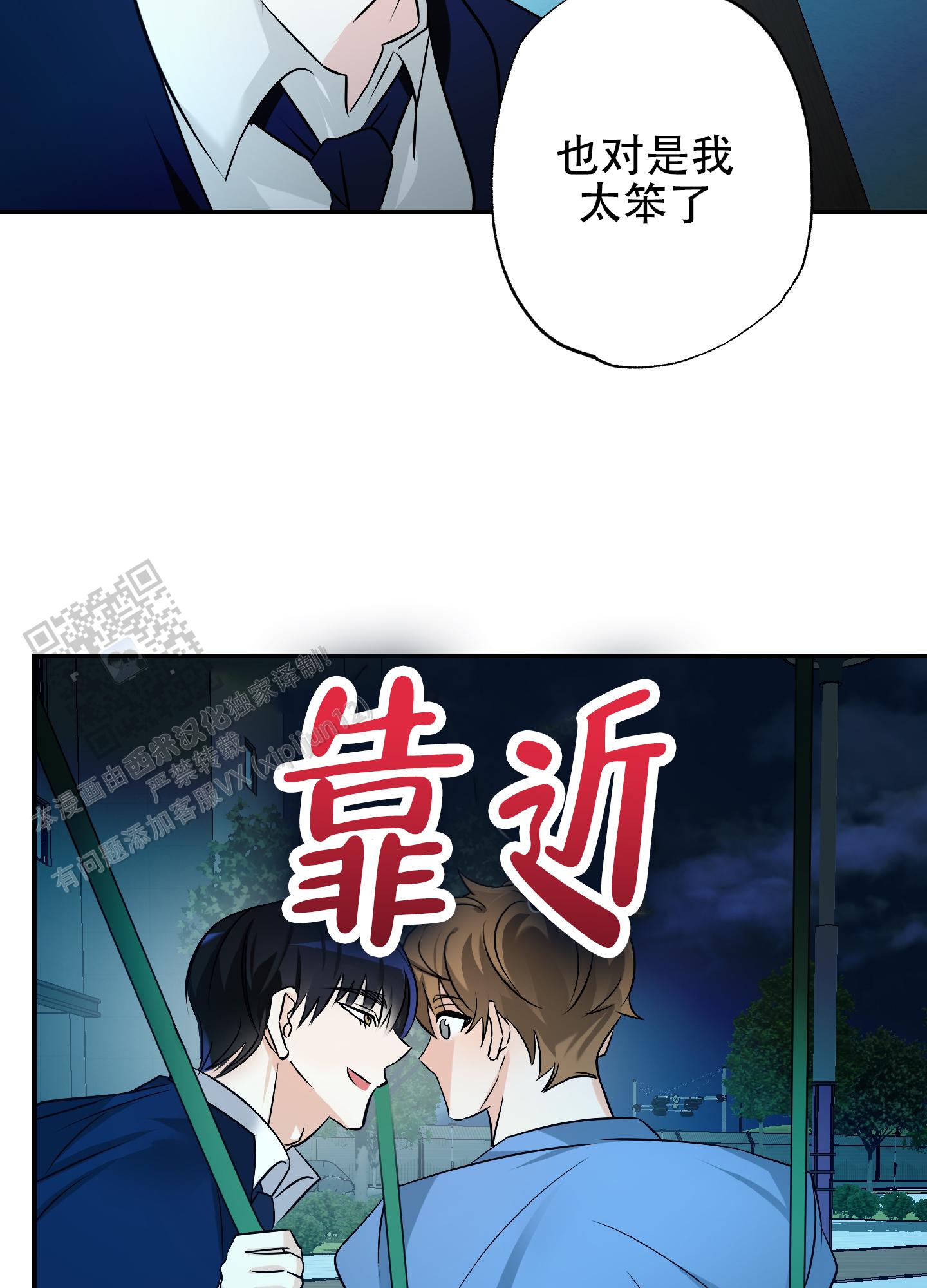 特别的阿尔法漫画,第8话4图