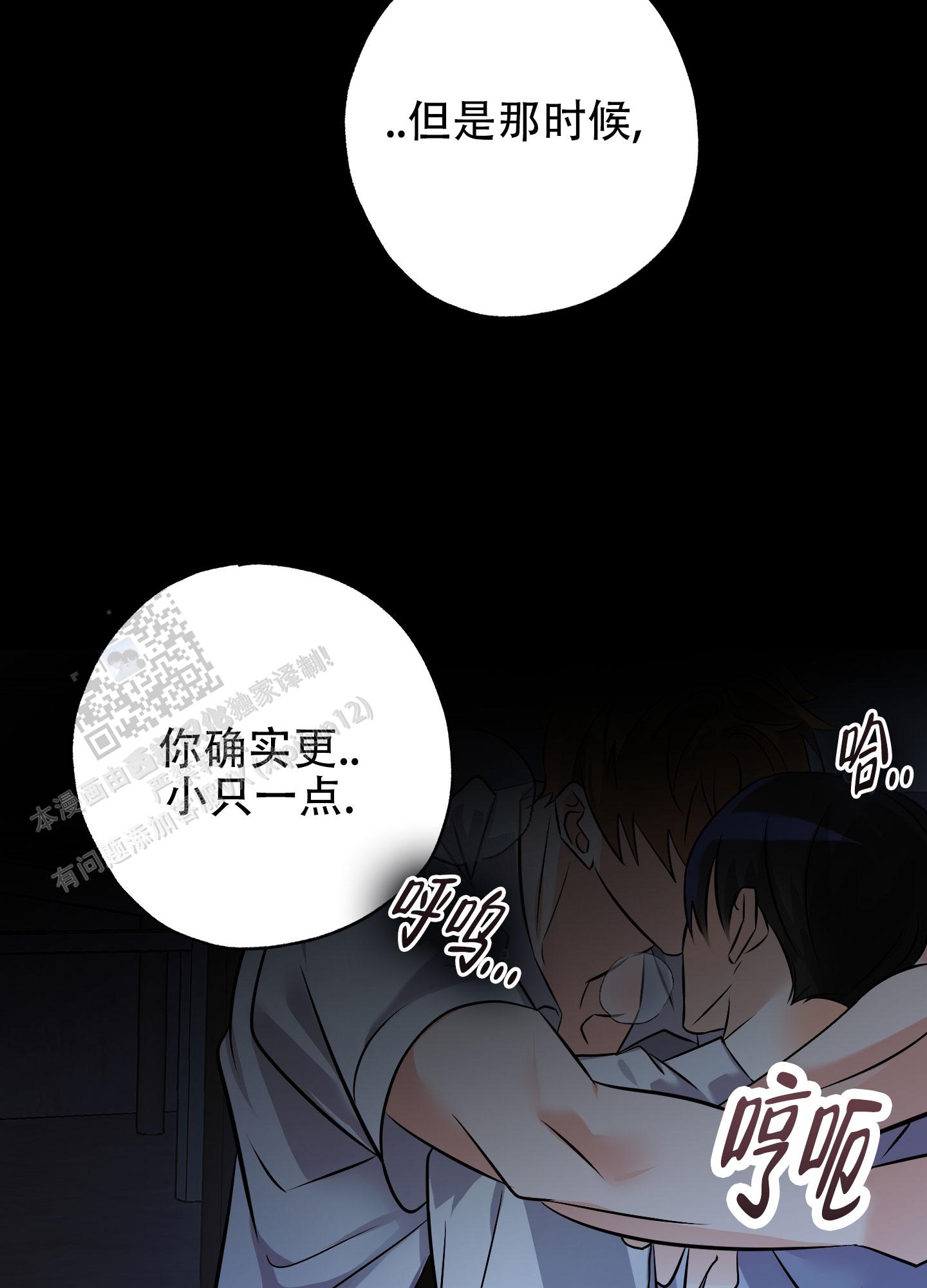 特别的阿尔法漫画,第10话5图