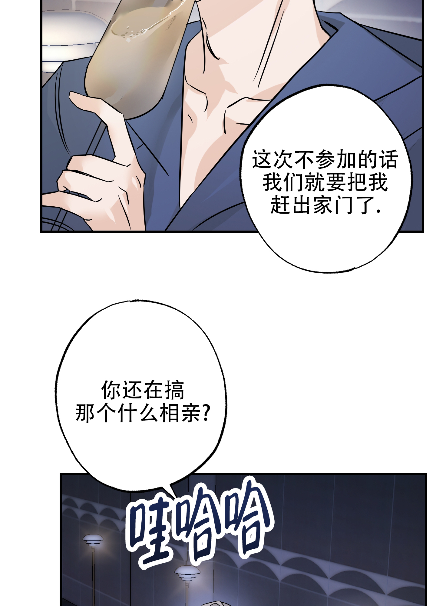 特别的阿尔法漫画,第3话1图