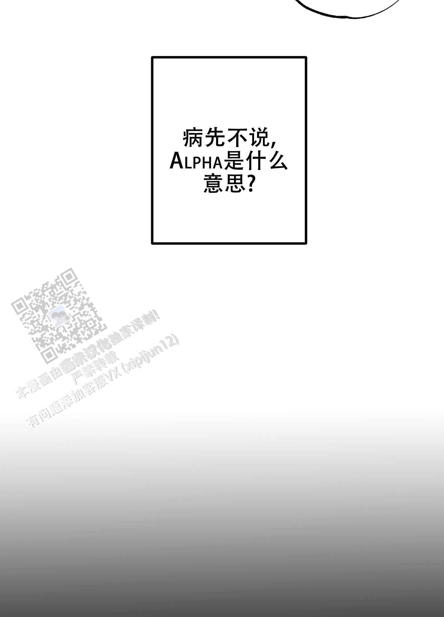 特别的阿尔法漫画,第4话2图