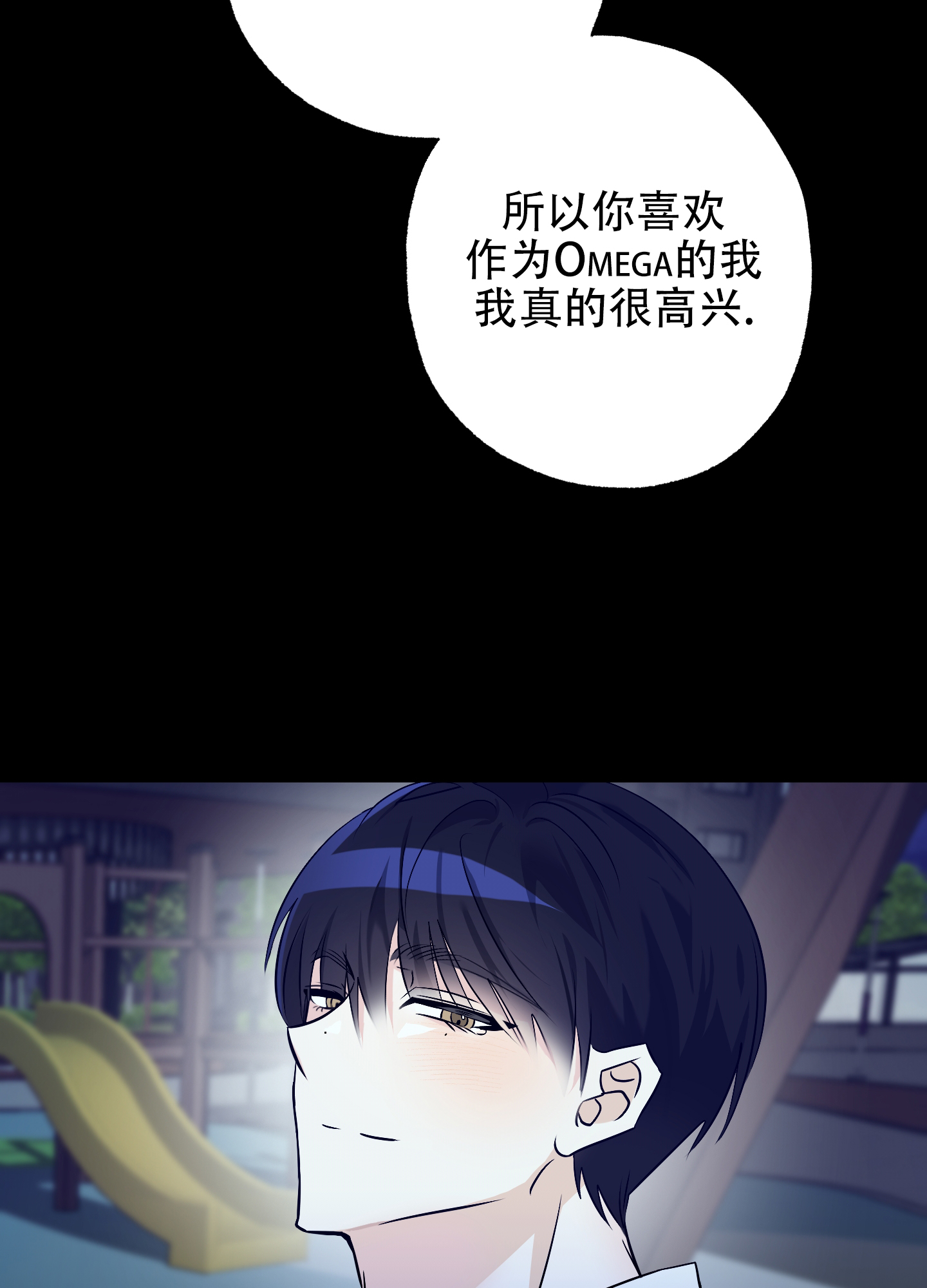 特别的阿尔法漫画,第2话4图