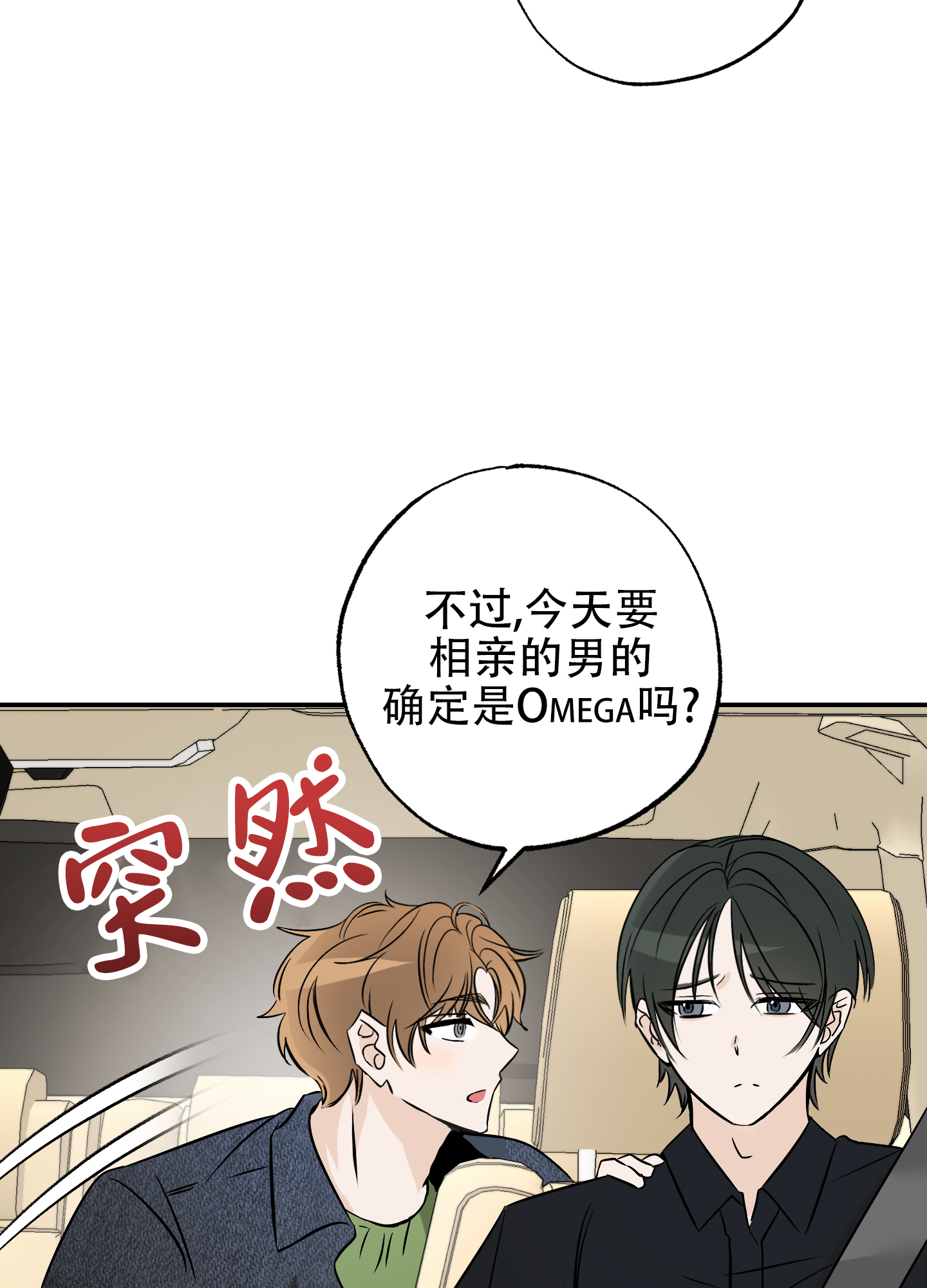 特别的阿尔法漫画,第1话4图