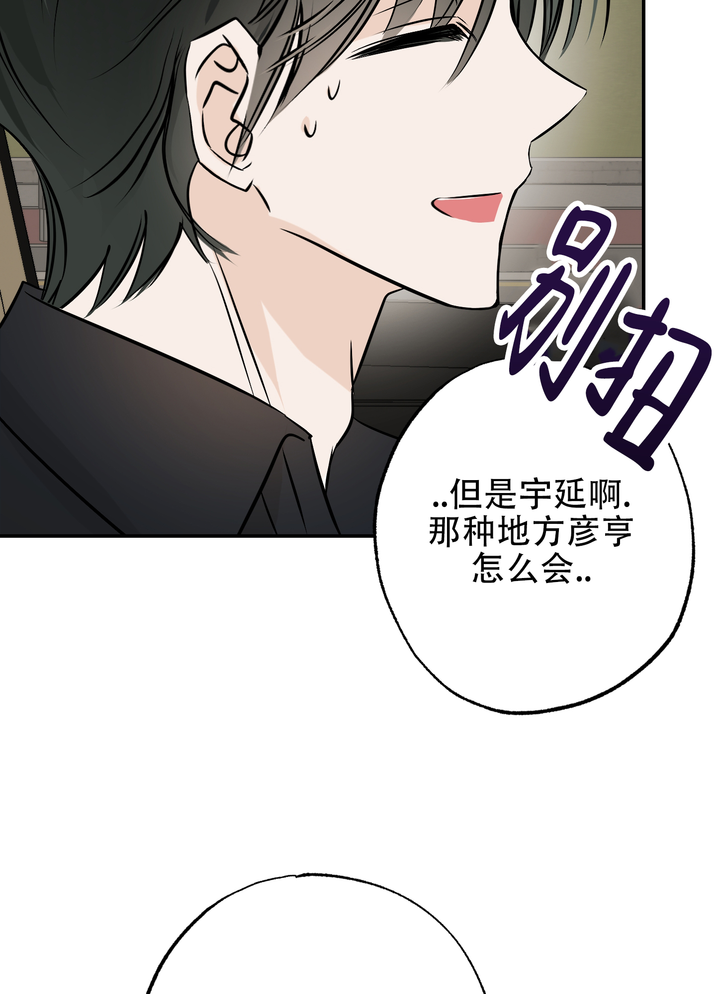 特别的阿尔法漫画,第1话1图