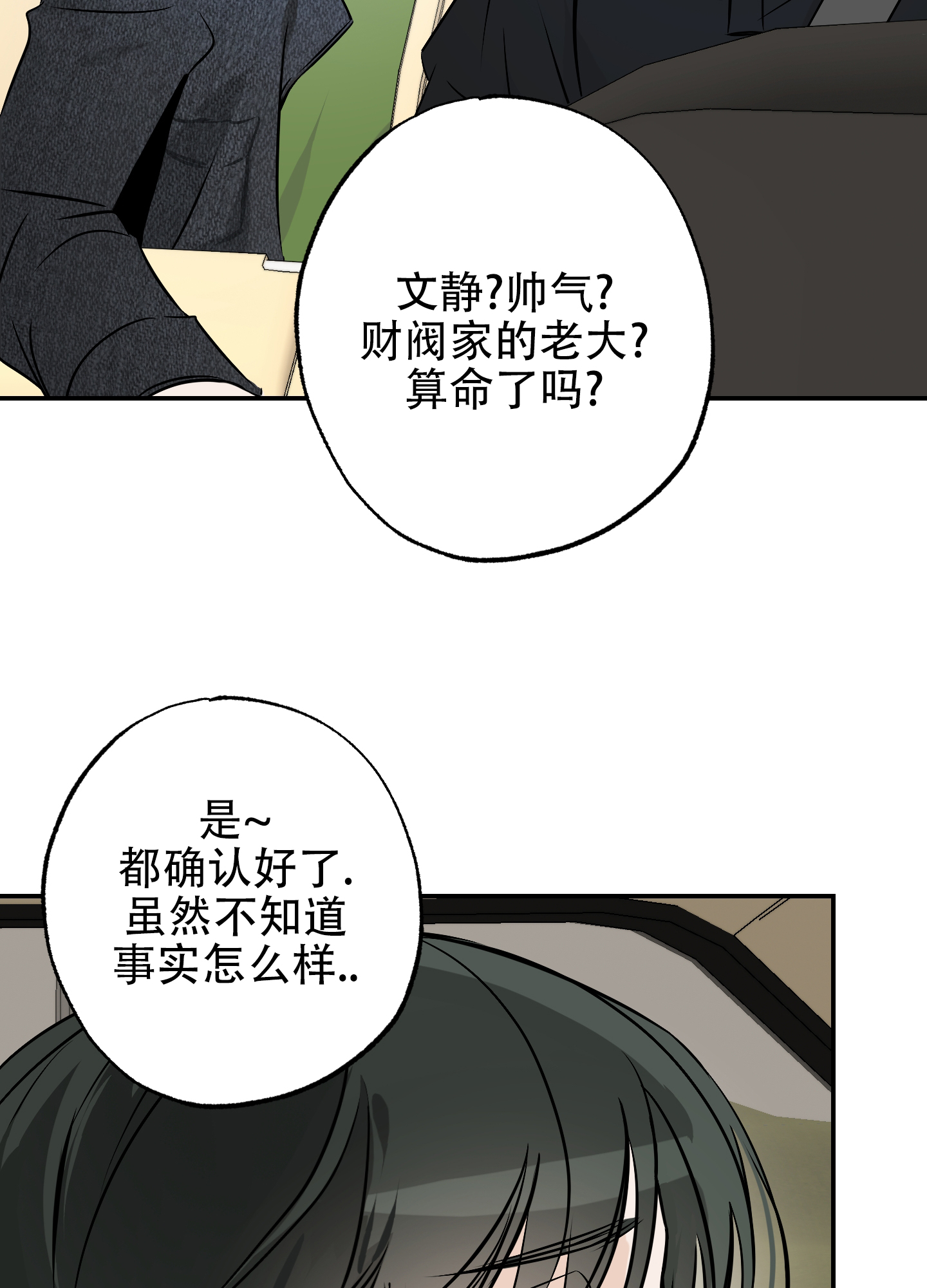 特别的阿尔法漫画,第1话5图