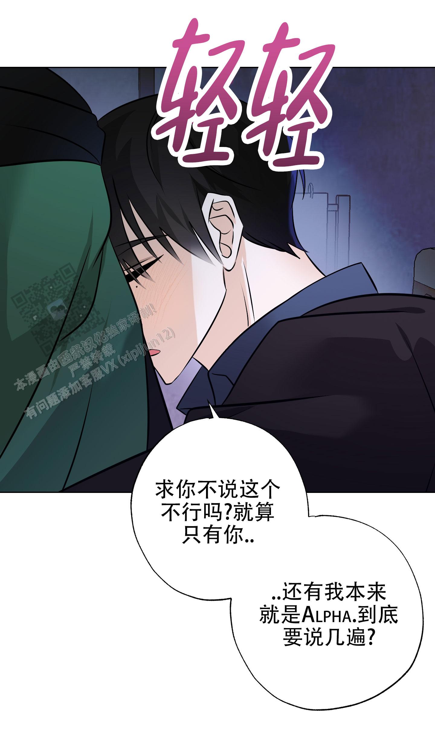 特别的阿尔法漫画,第10话3图