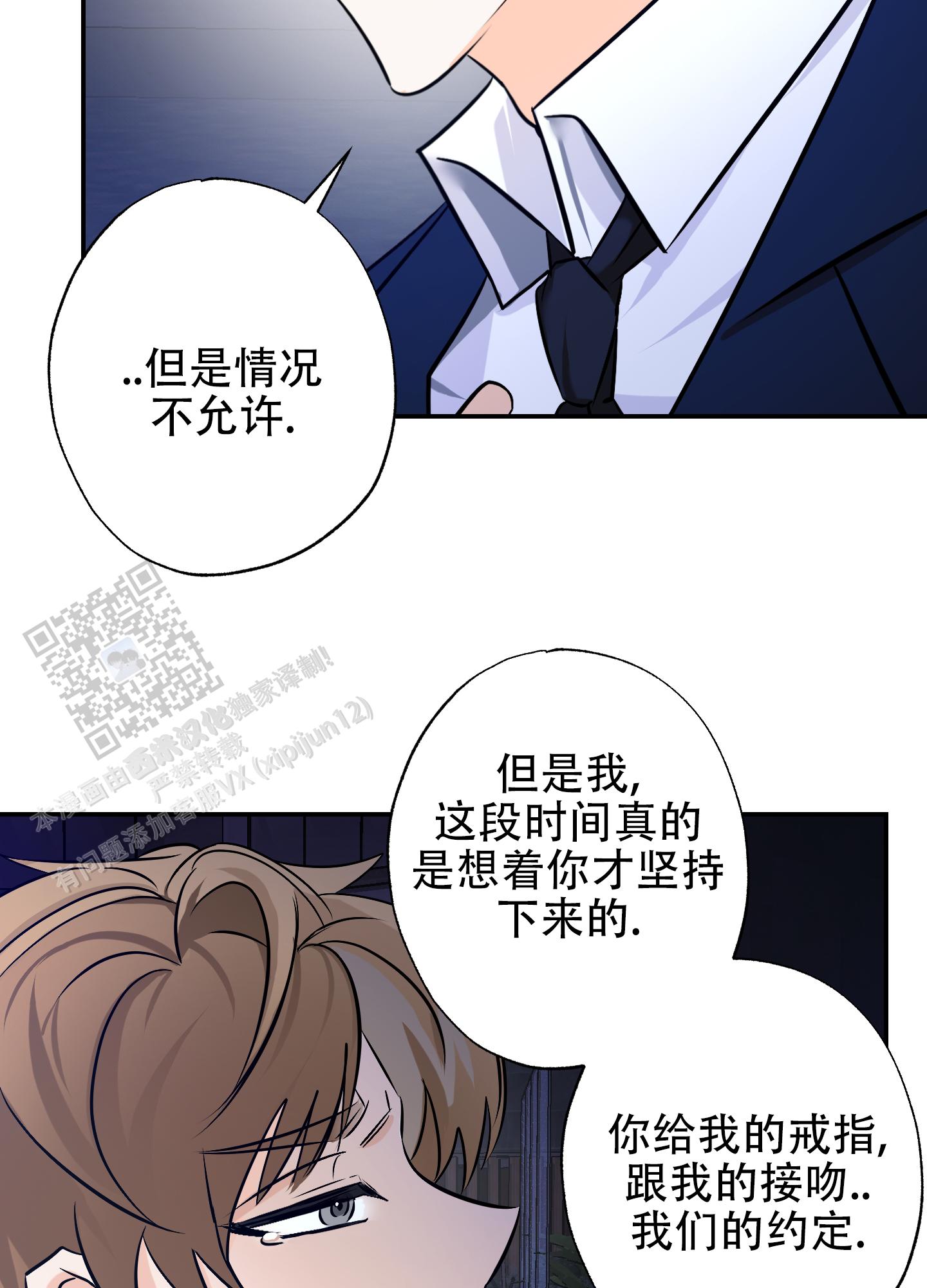 特别的阿尔法漫画,第5话3图