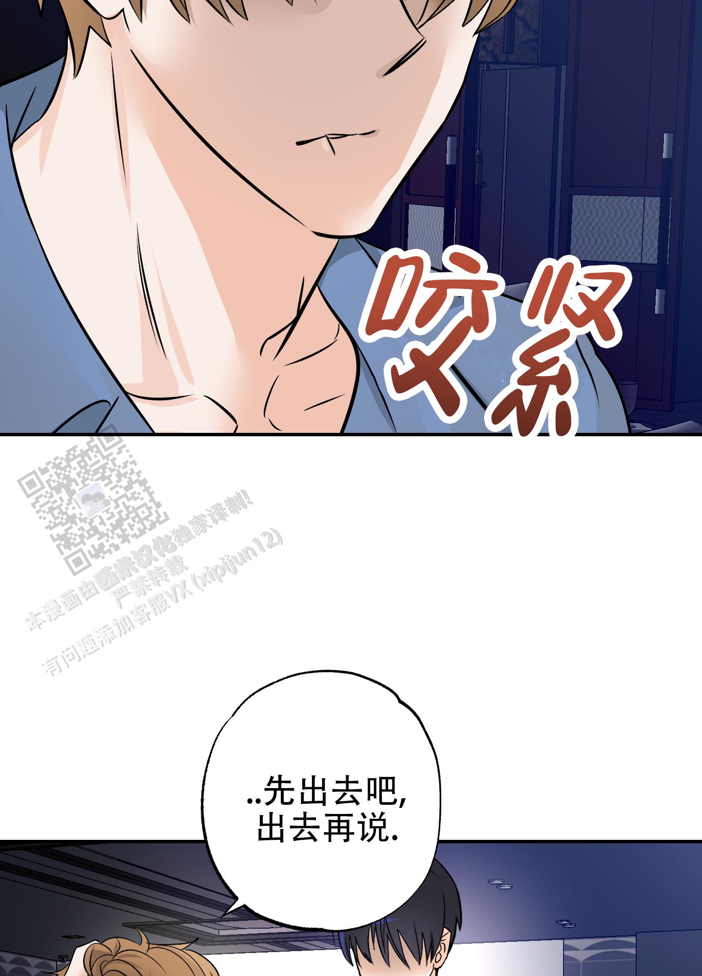 特别的阿尔法漫画,第5话2图