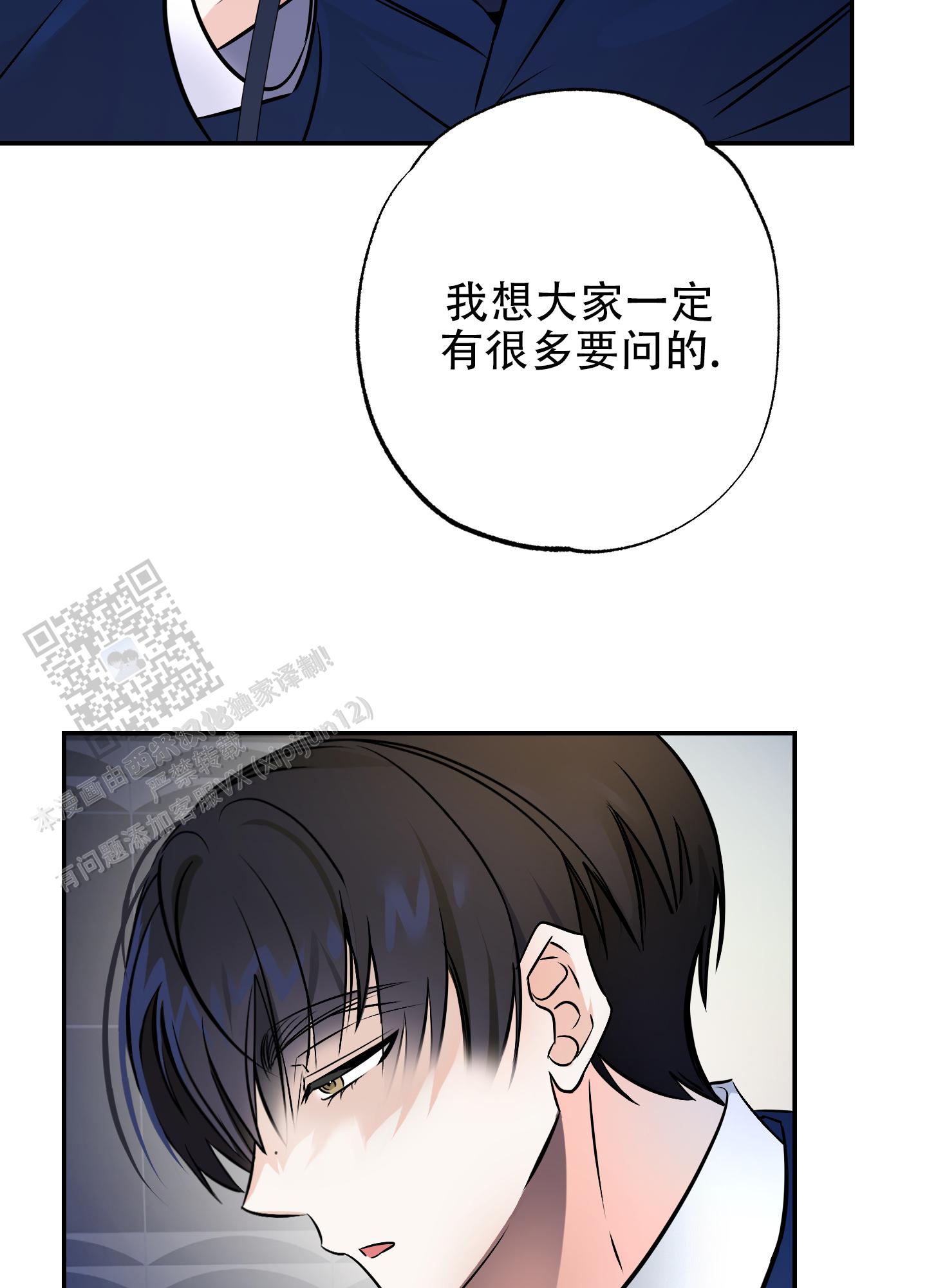 特别的阿尔法漫画,第4话4图