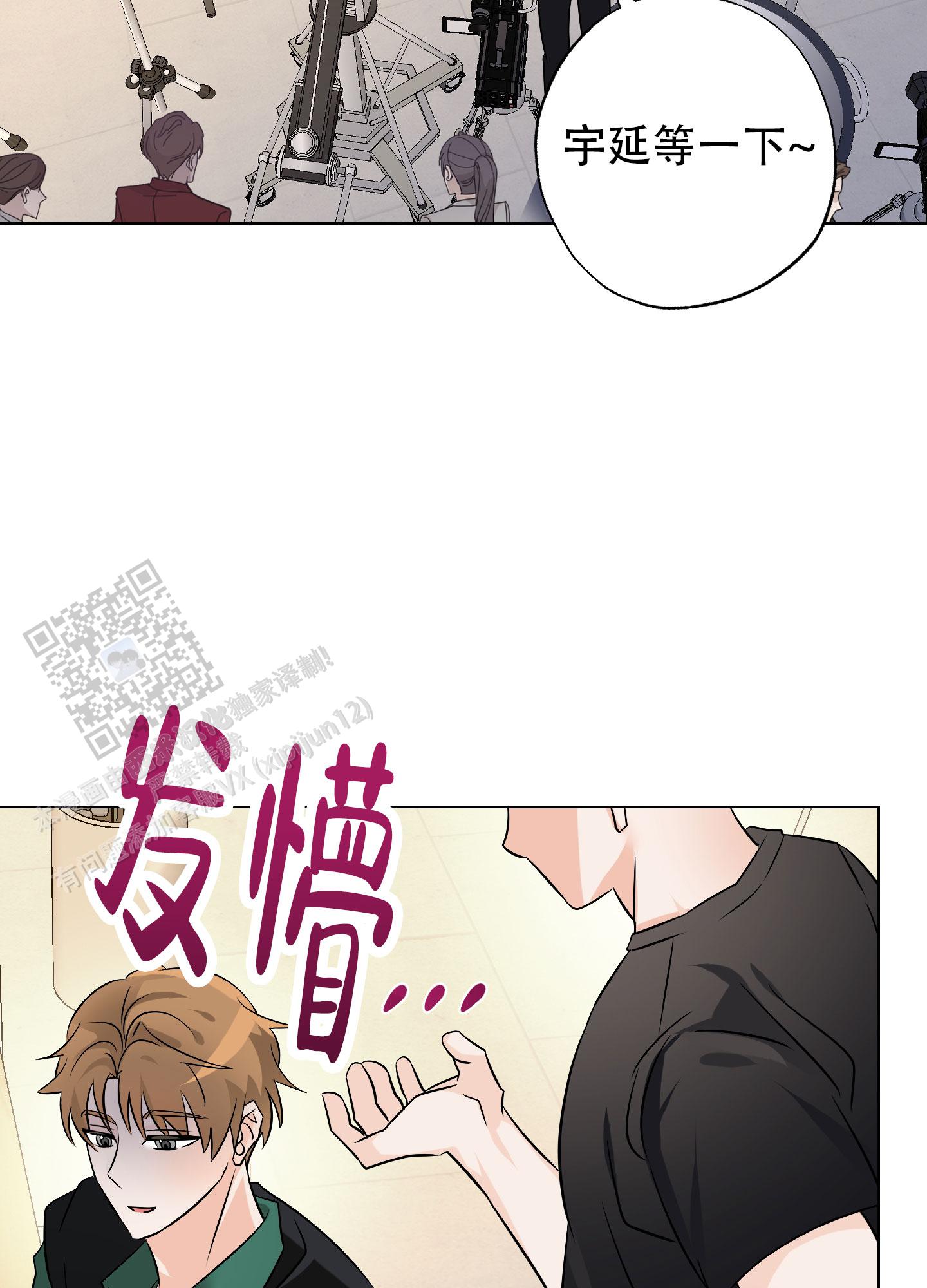 特别的阿尔法漫画,第9话4图