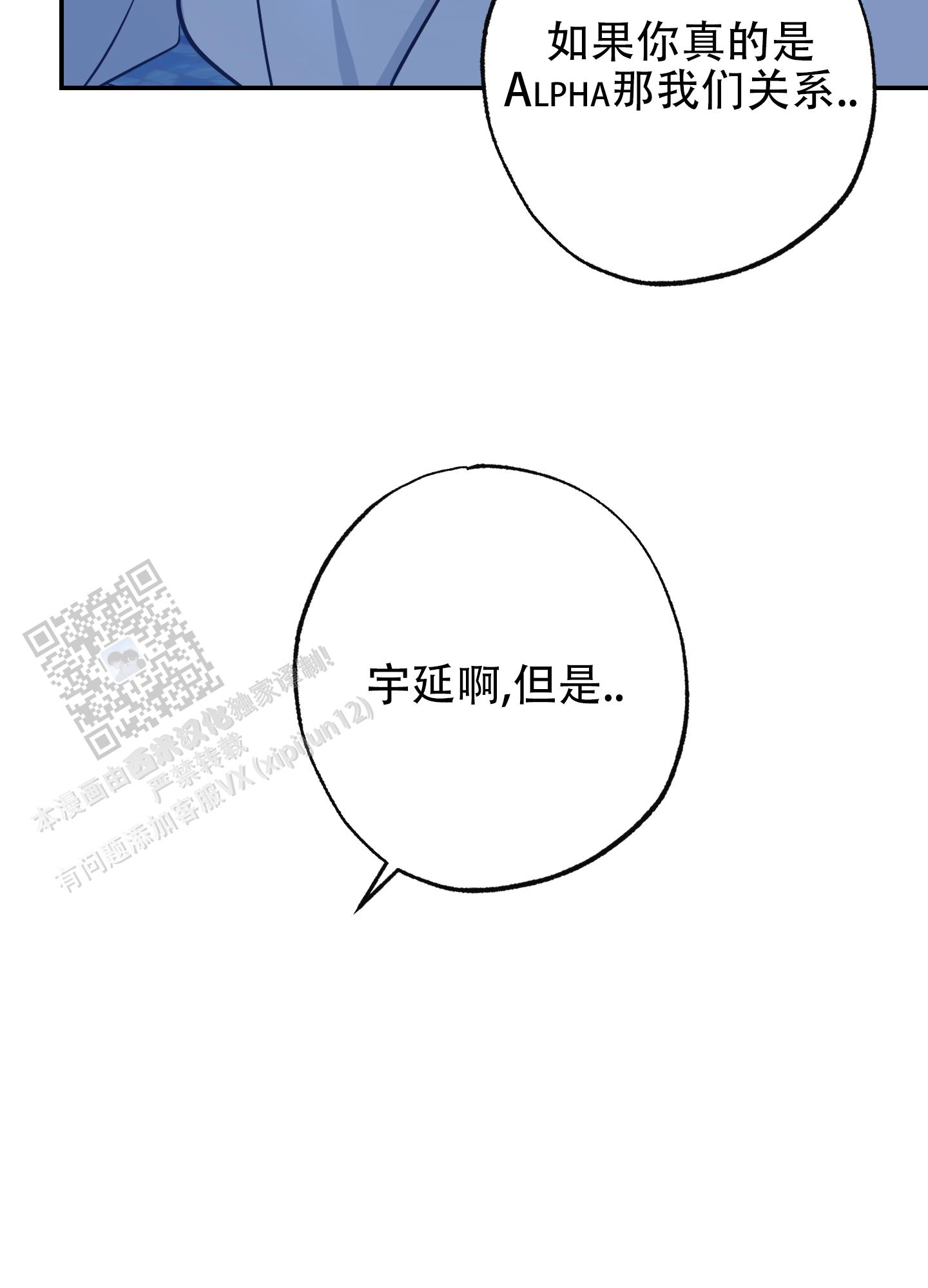 特别的阿尔法漫画,第6话4图