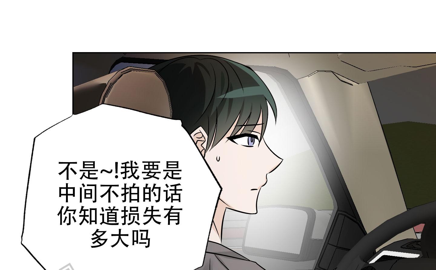 特别的阿尔法漫画,第9话2图