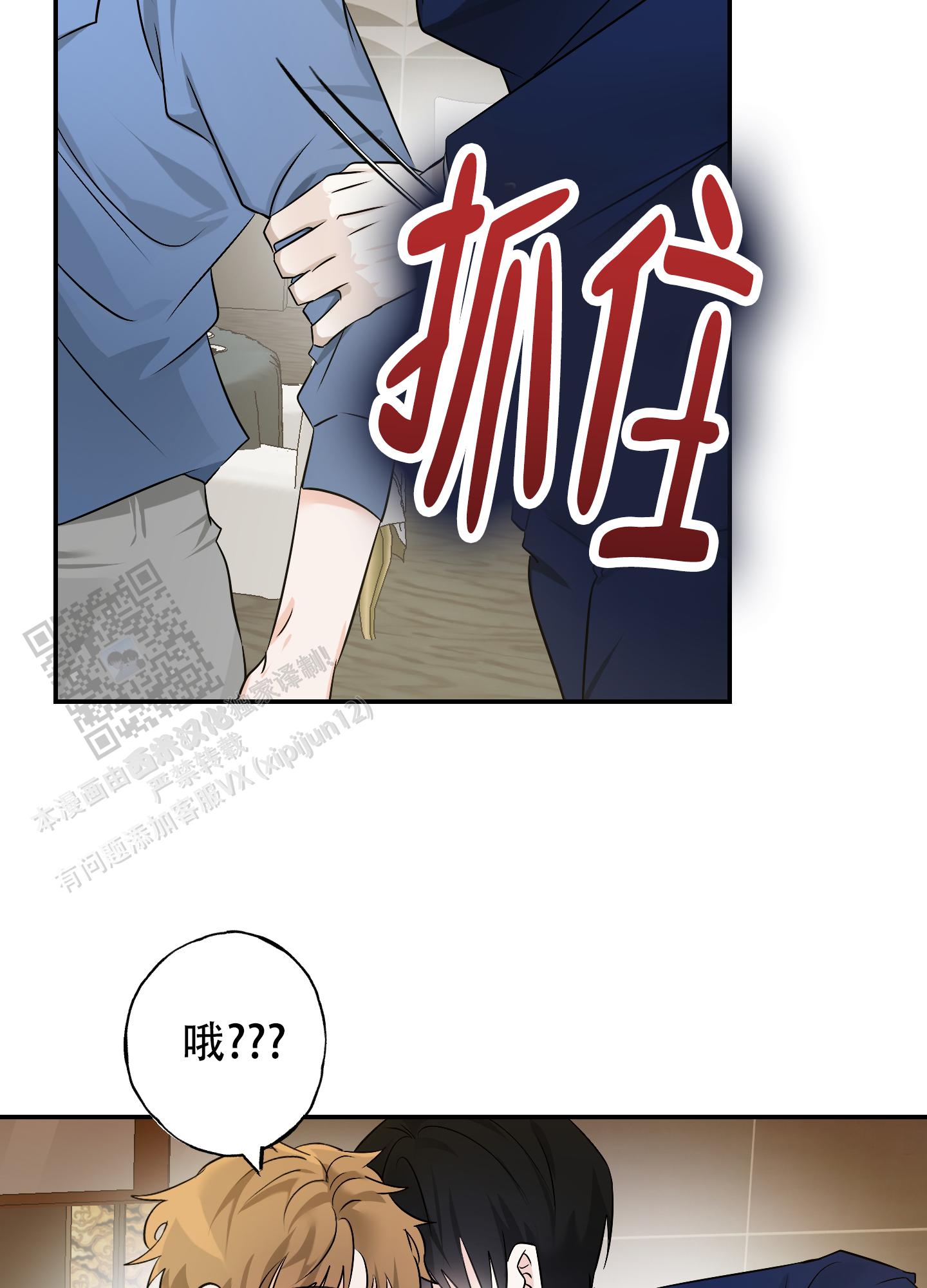 特别的阿尔法漫画,第7话4图