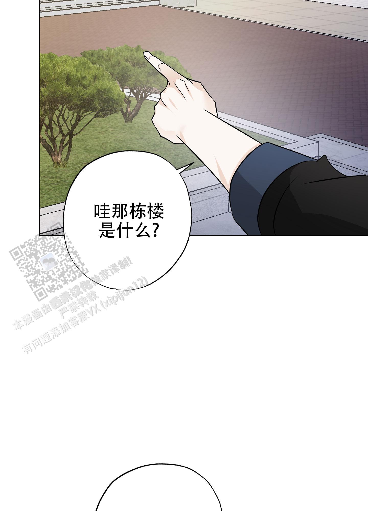 特别的阿尔法漫画,第10话2图