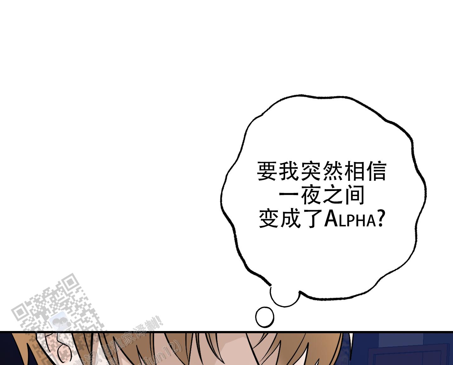 特别的阿尔法漫画,第5话1图