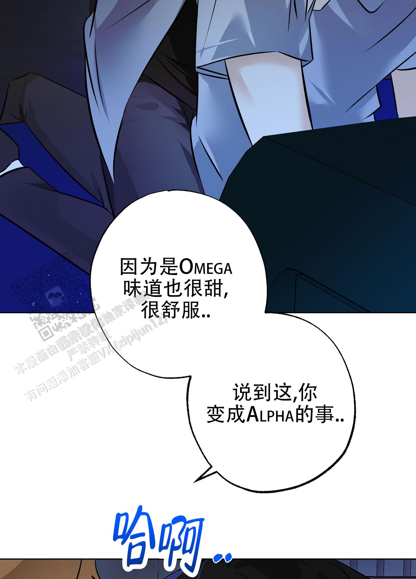 特别的阿尔法漫画,第10话1图