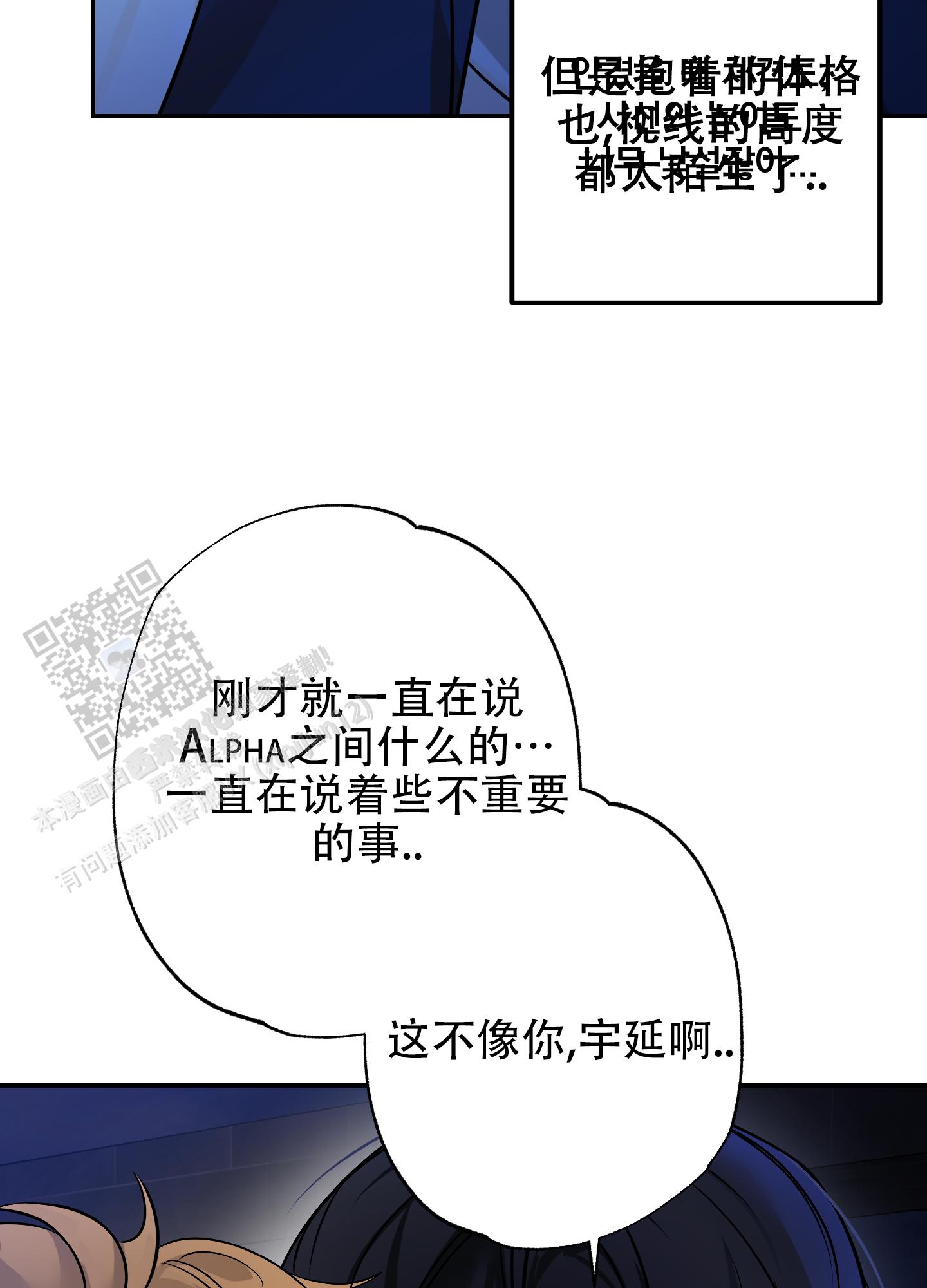 特别的阿尔法漫画,第6话1图