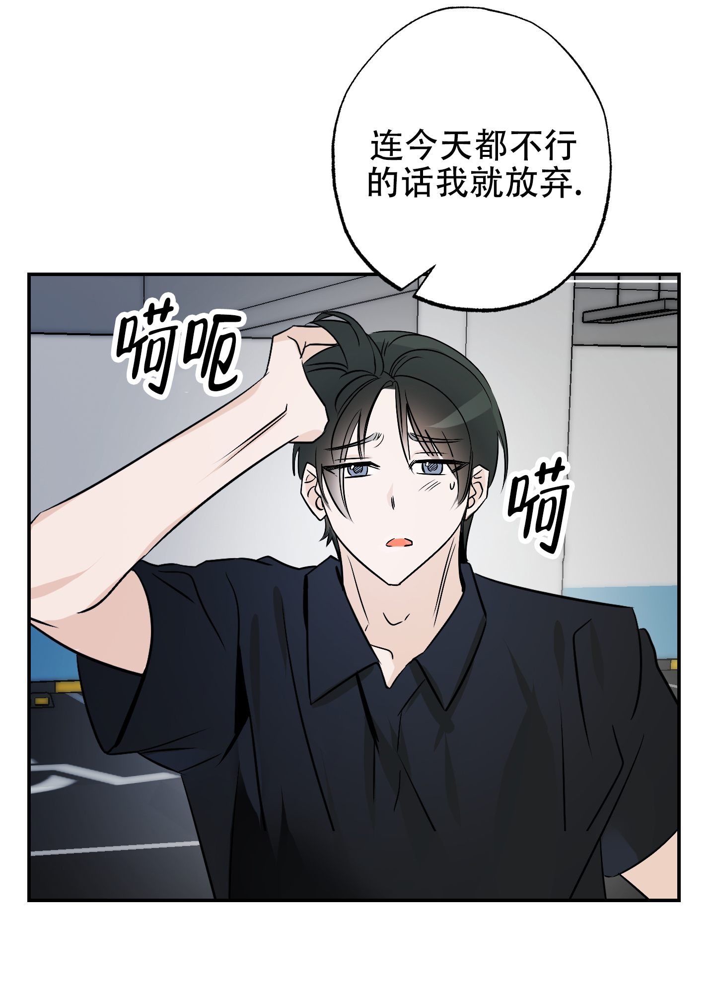 特别的阿尔法漫画,第2话3图