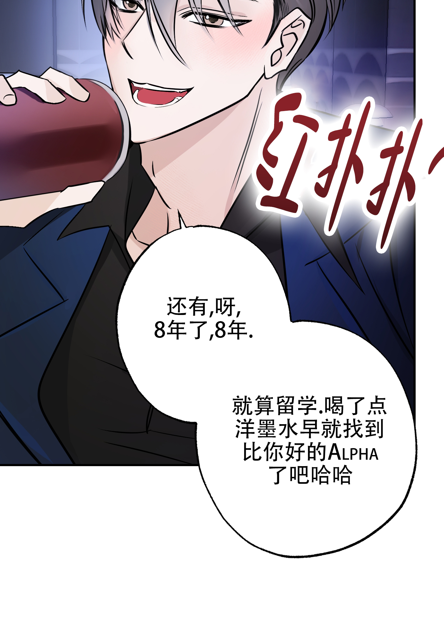 特别的阿尔法漫画,第3话3图