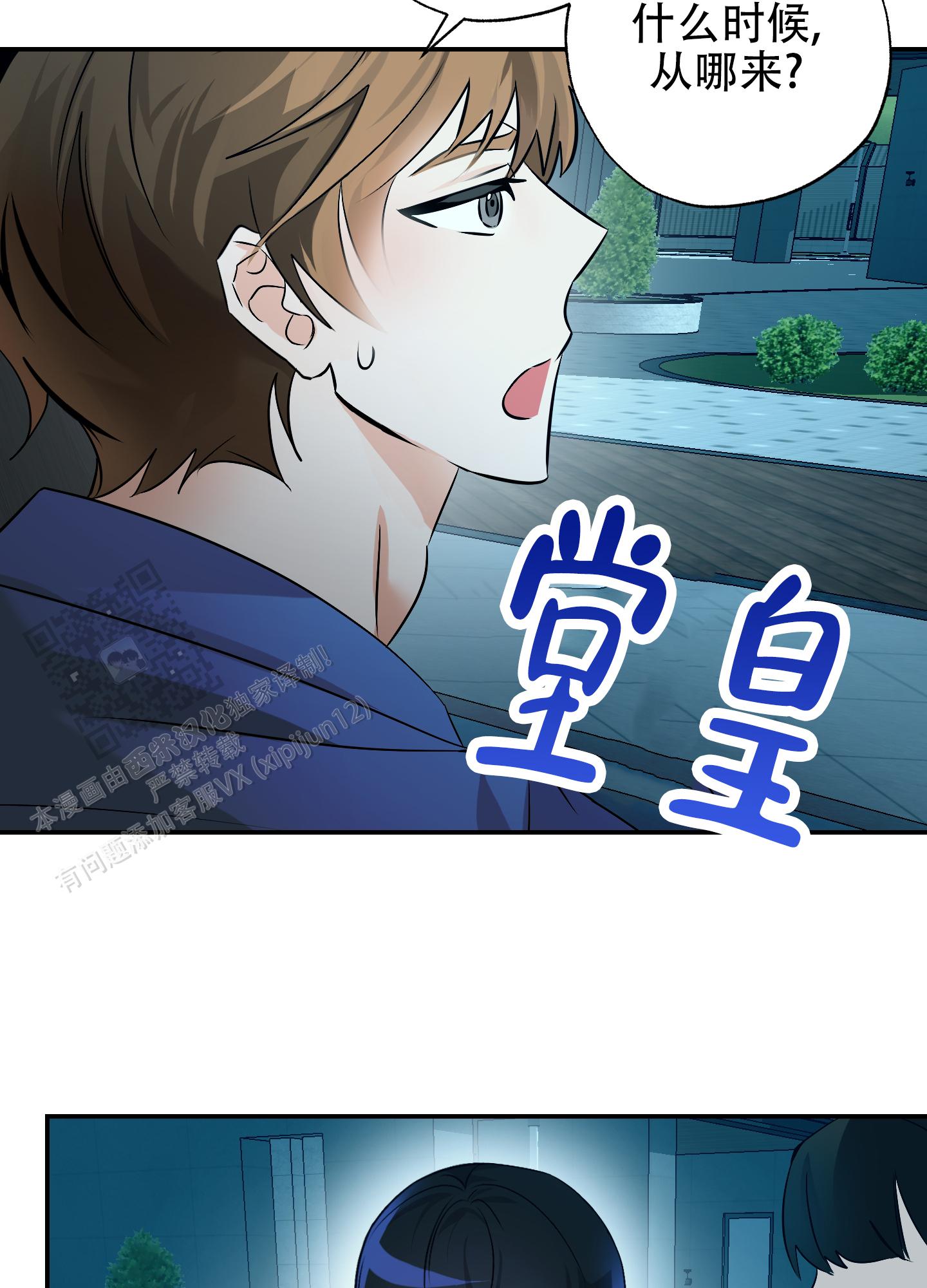 特别的阿尔法漫画,第8话3图