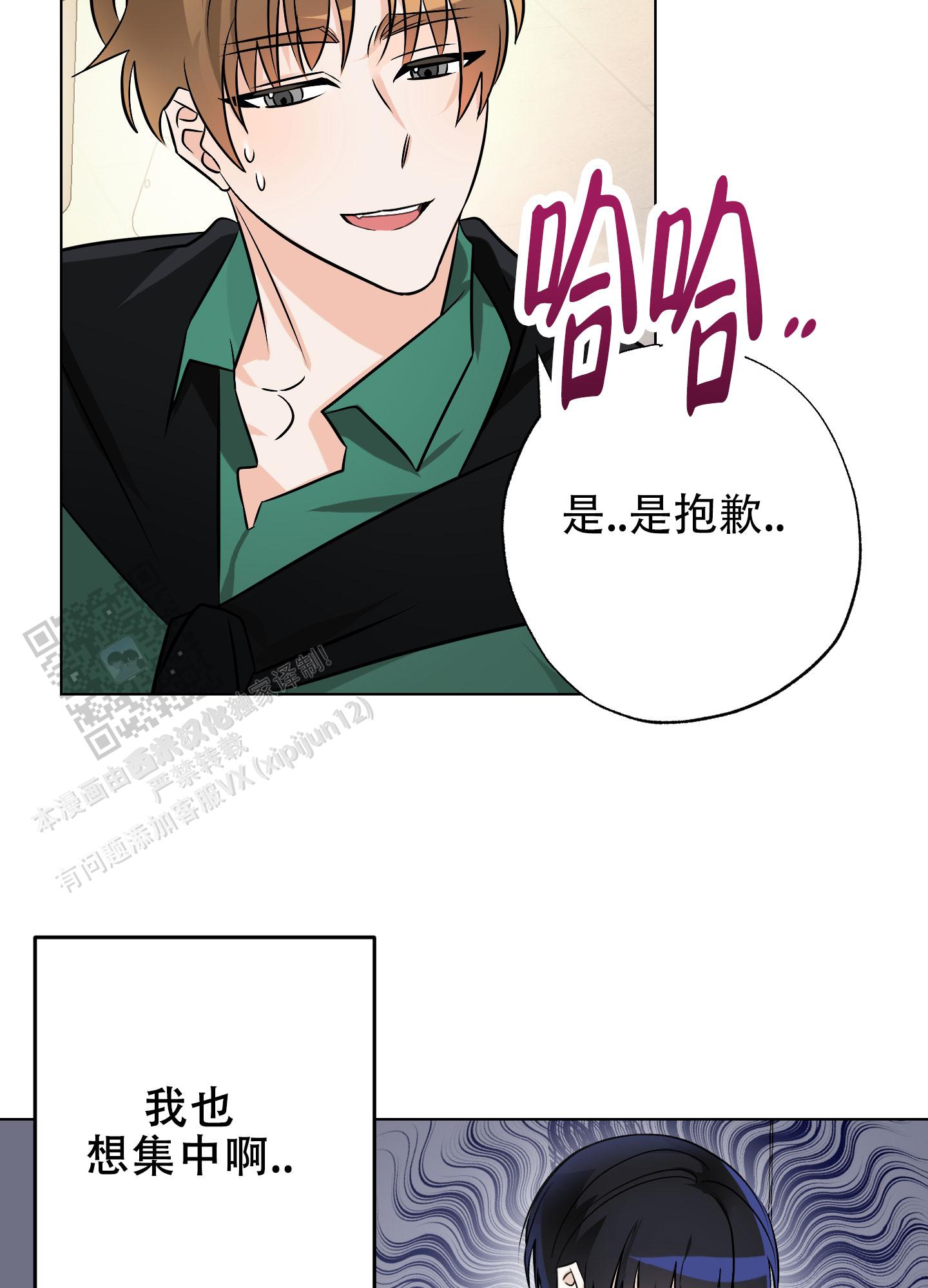 特别的阿尔法漫画,第9话2图