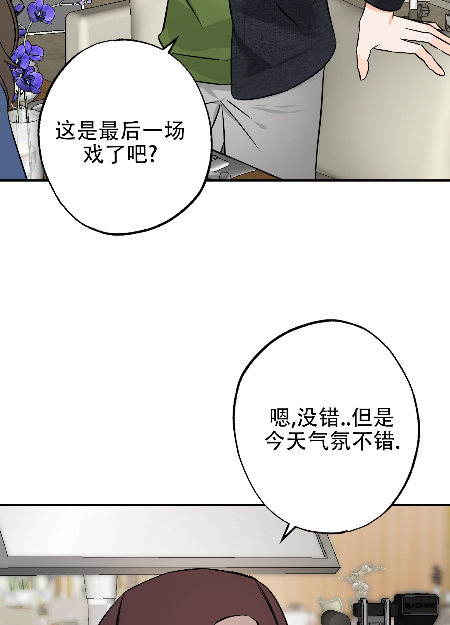 特别的阿尔法漫画,第2话3图