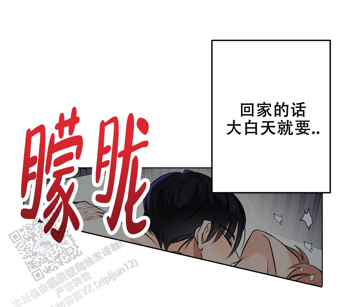 特别的阿尔法漫画,第9话2图