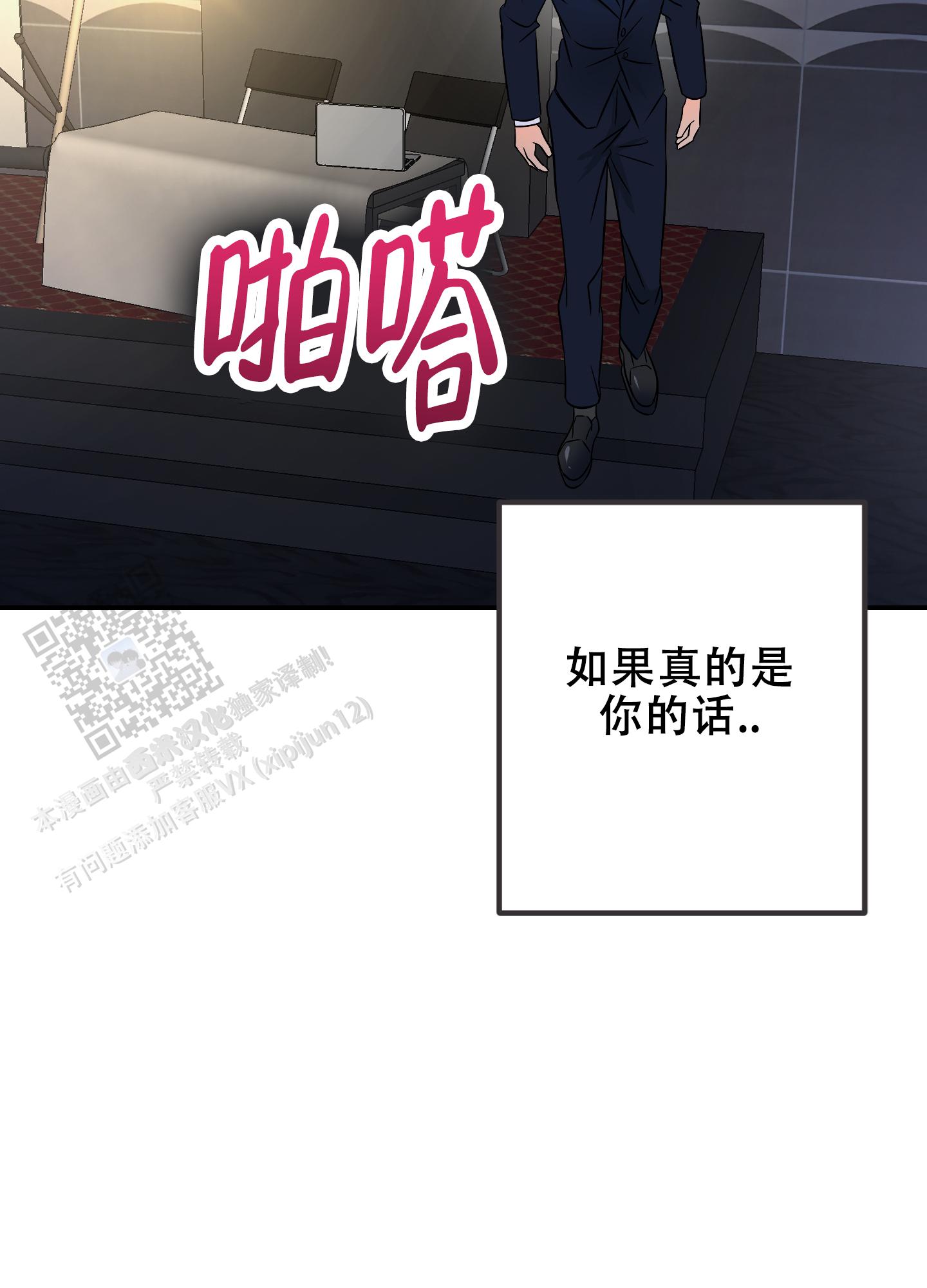 特别的阿尔法漫画,第4话5图