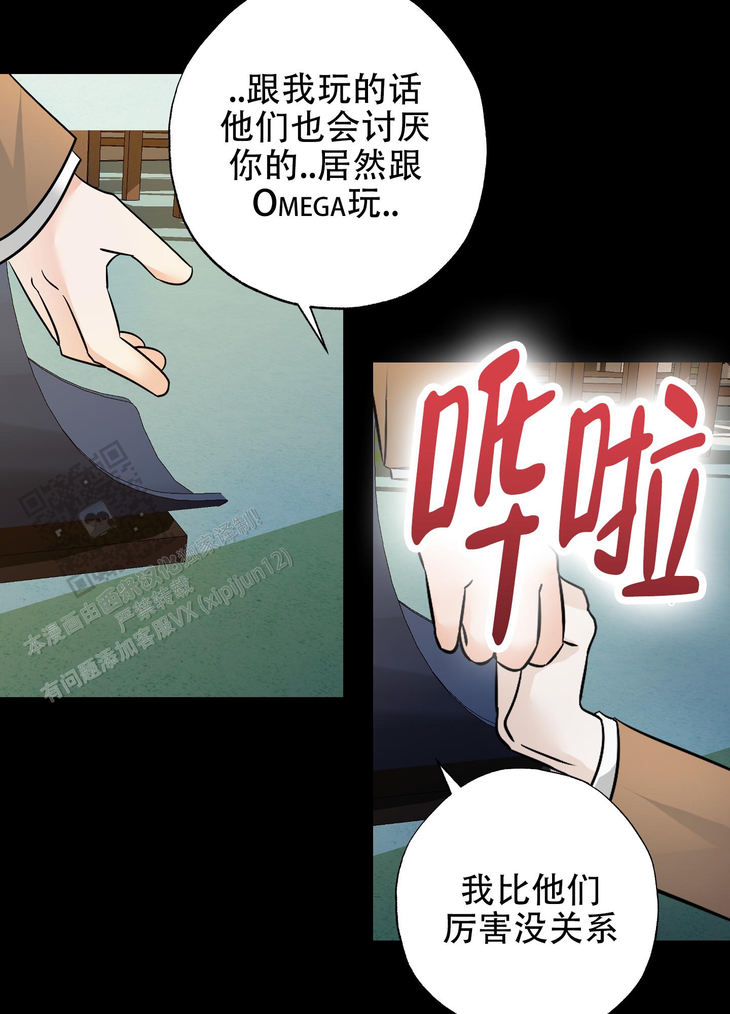 特别的阿尔法漫画,第5话5图