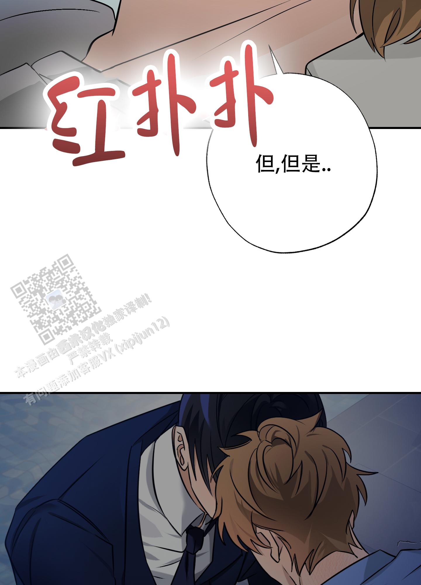 特别的阿尔法漫画,第8话2图