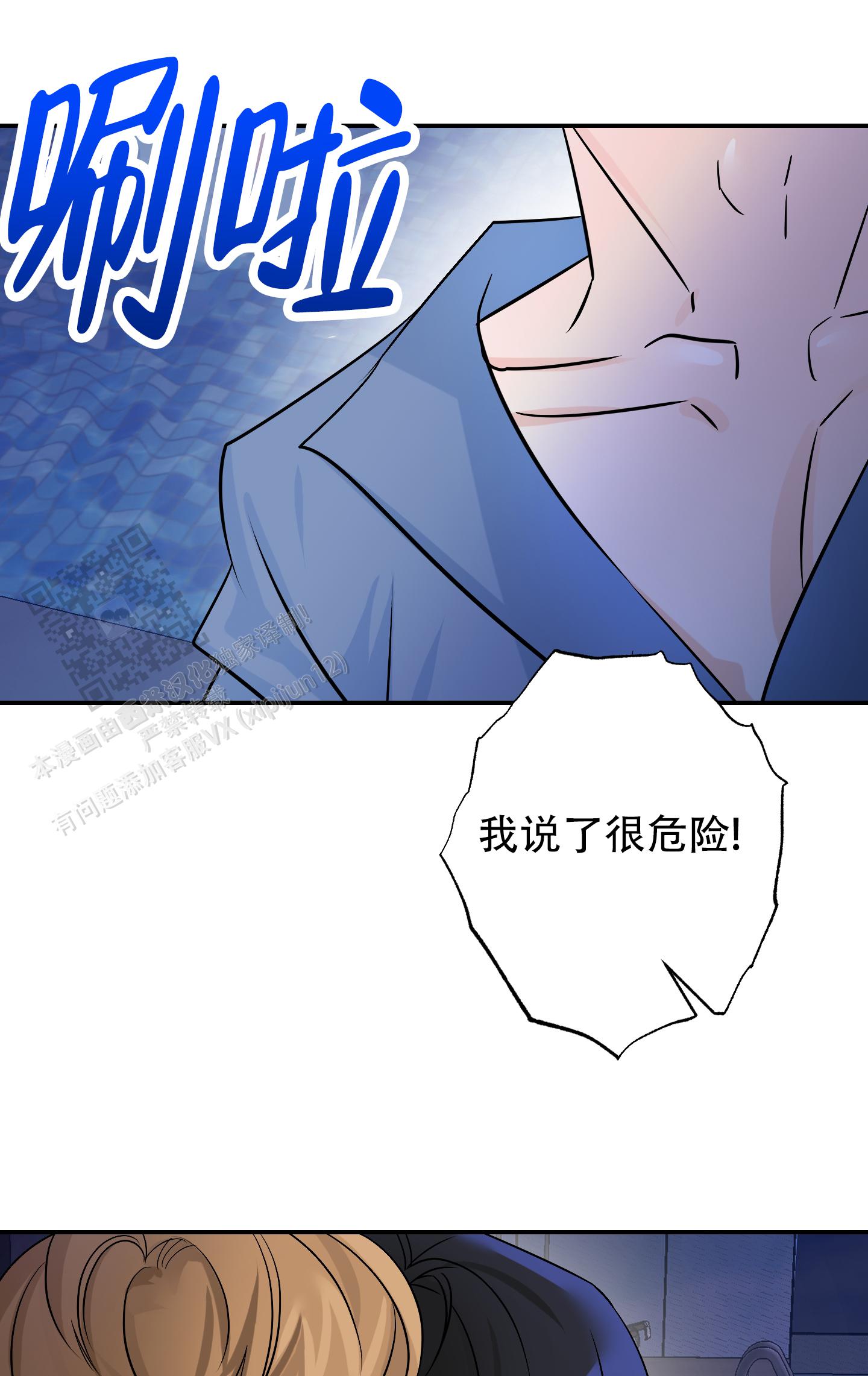 特别的阿尔法漫画,第6话3图