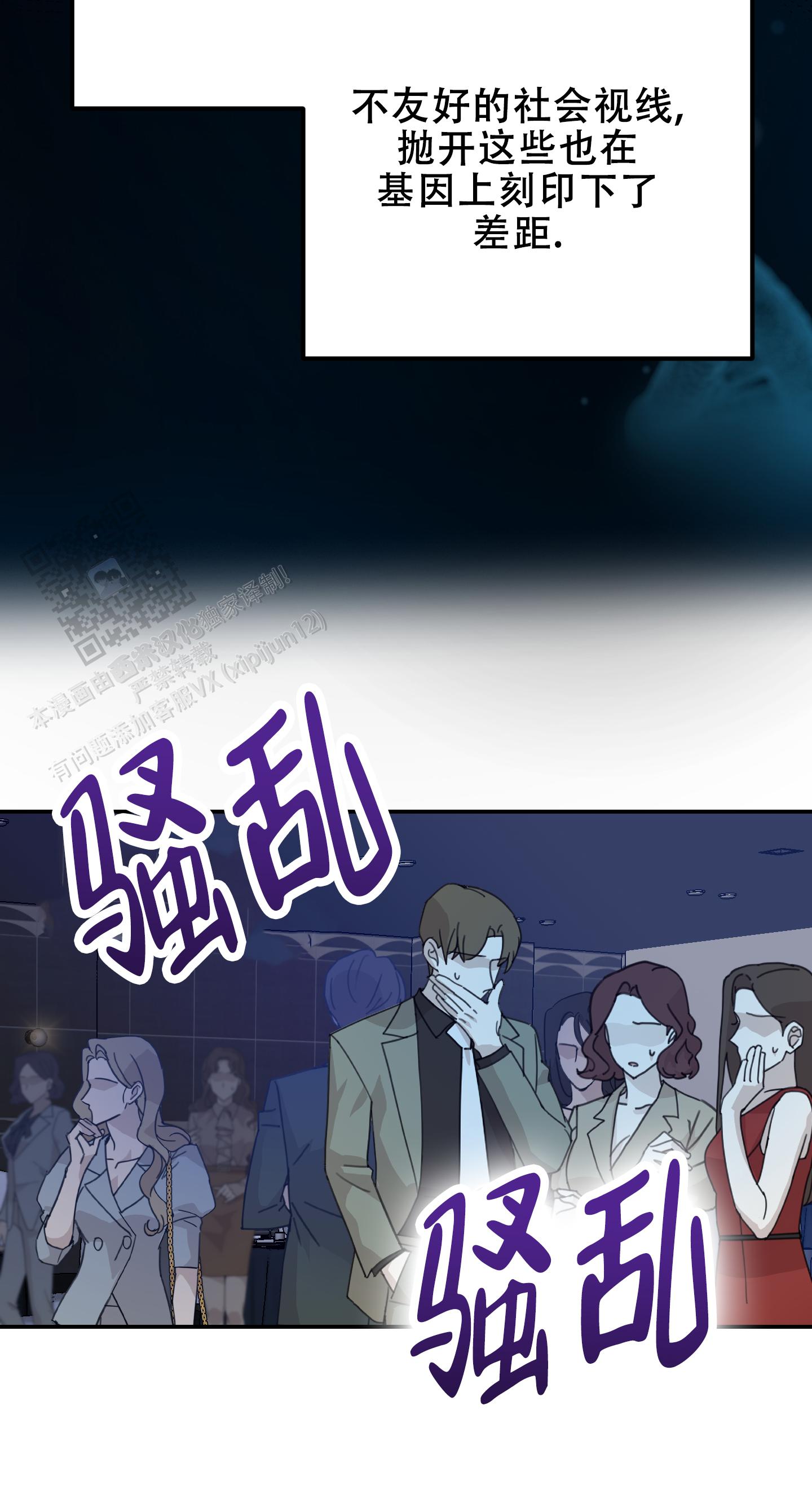 特别的阿尔法漫画,第4话5图