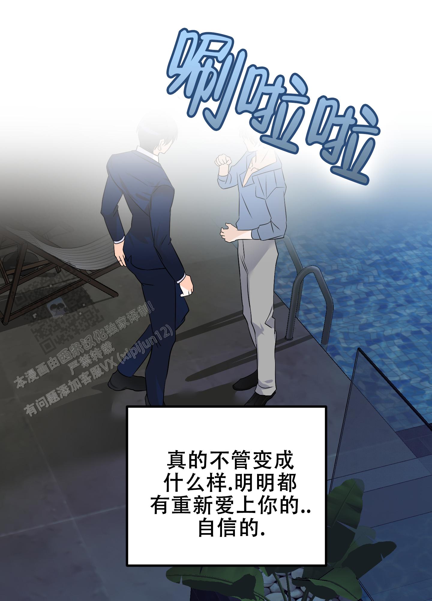 特别的阿尔法漫画,第5话4图