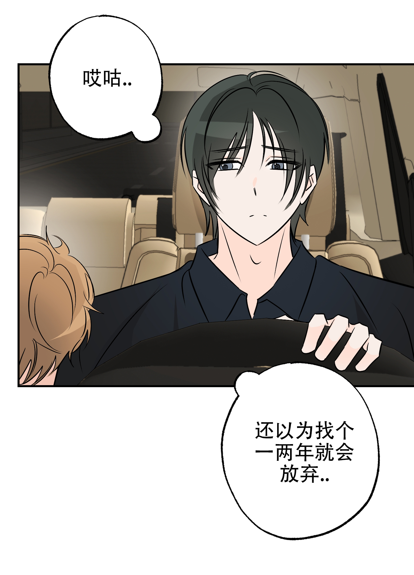 特别的阿尔法漫画,第1话3图