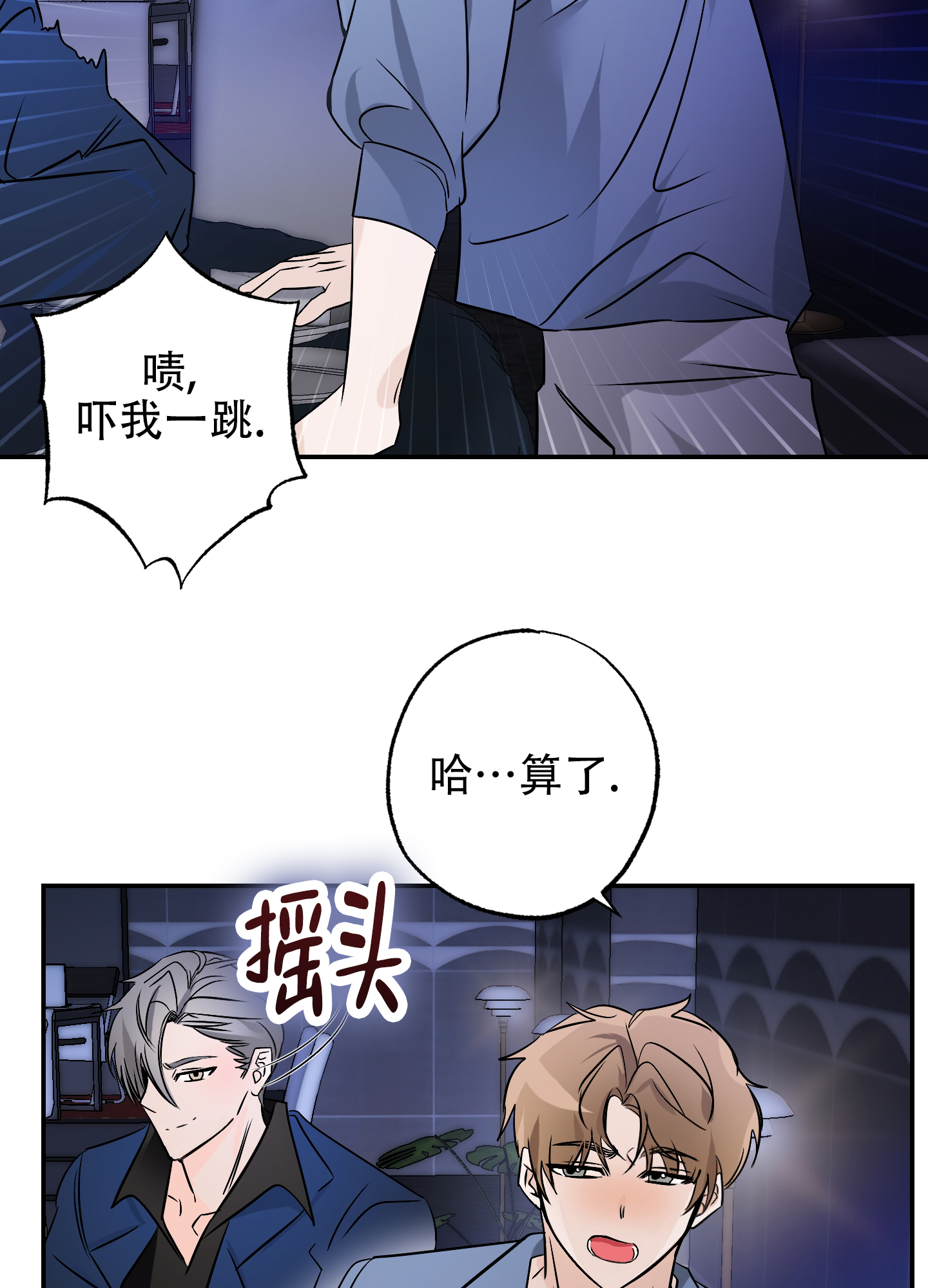 特别的阿尔法漫画,第3话1图