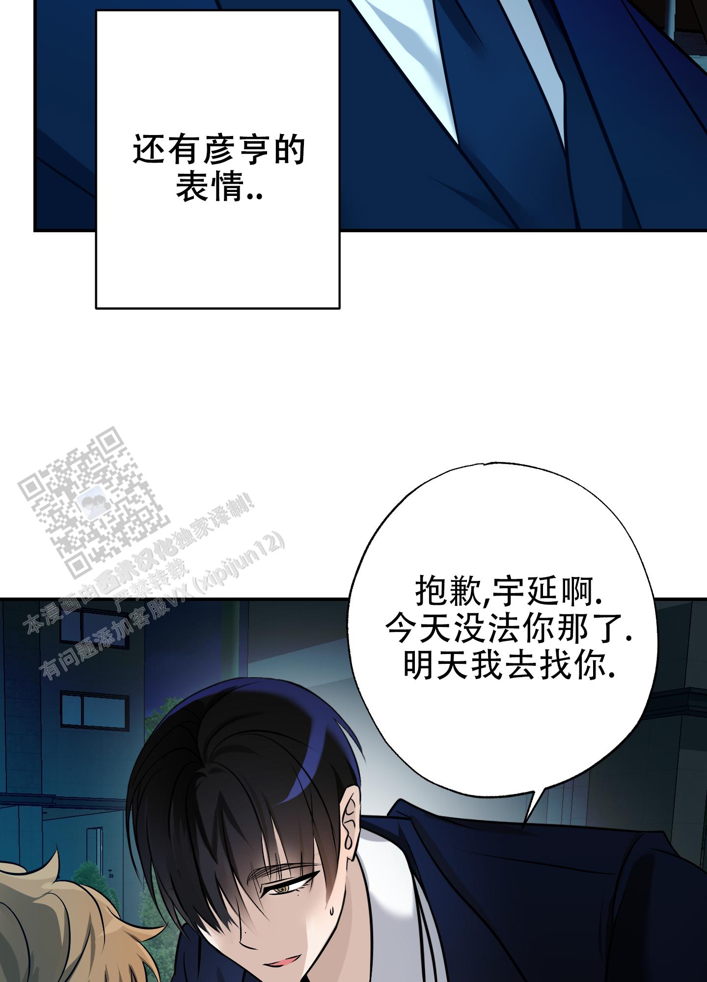 特别的阿尔法漫画,第8话1图