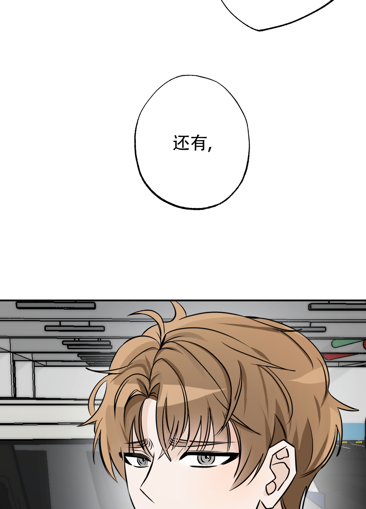 特别的阿尔法漫画,第2话1图