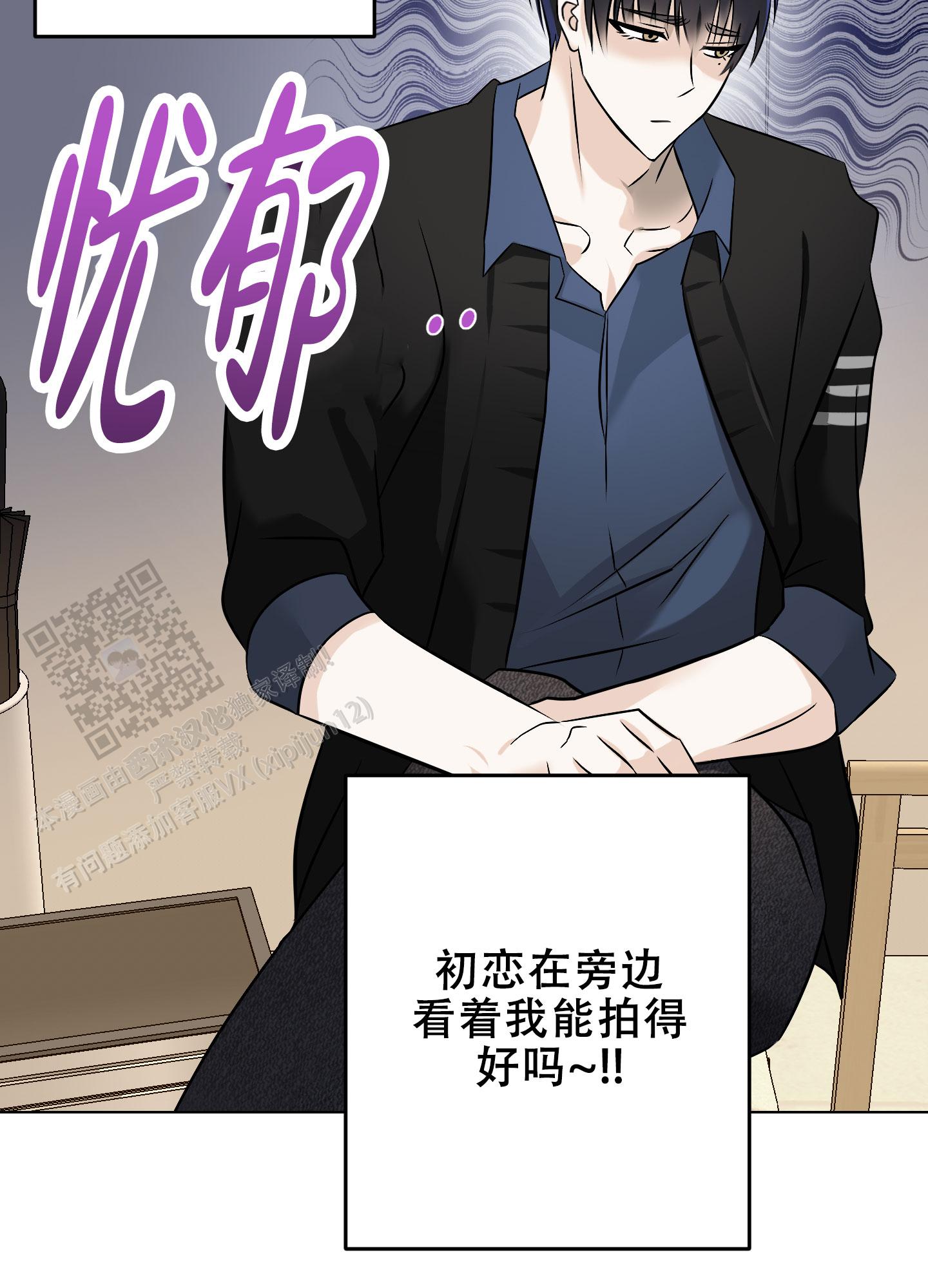 特别的阿尔法漫画,第9话3图