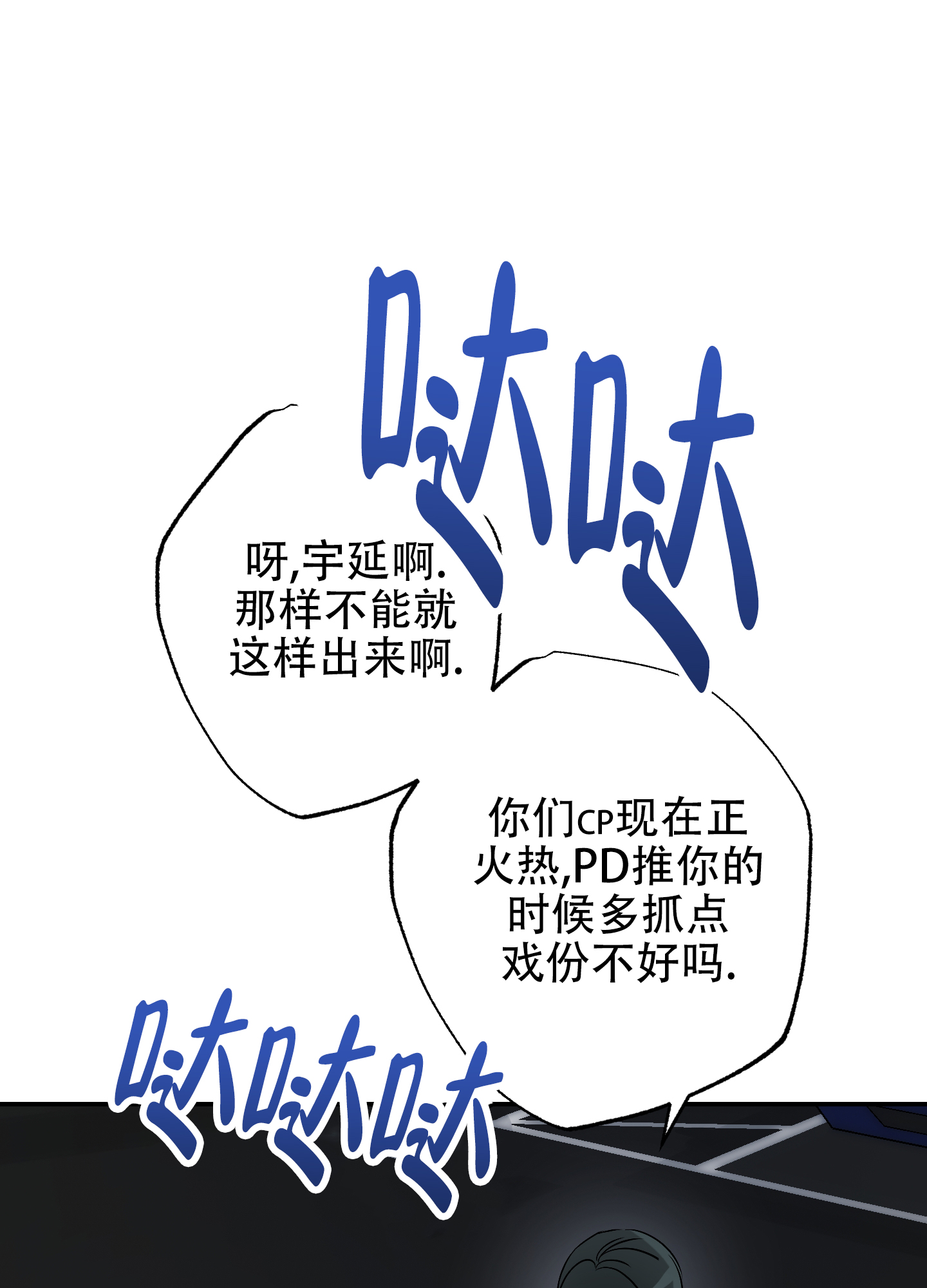 特别的阿尔法漫画,第2话4图