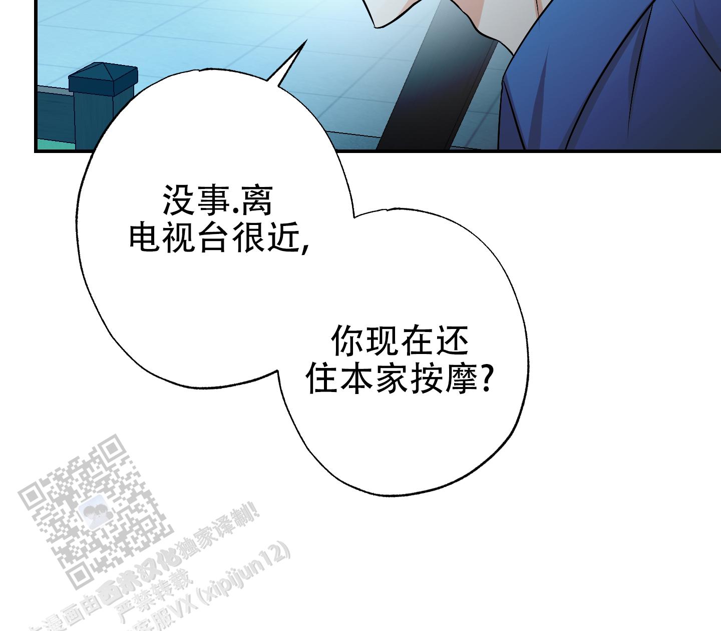 特别的阿尔法漫画,第7话5图