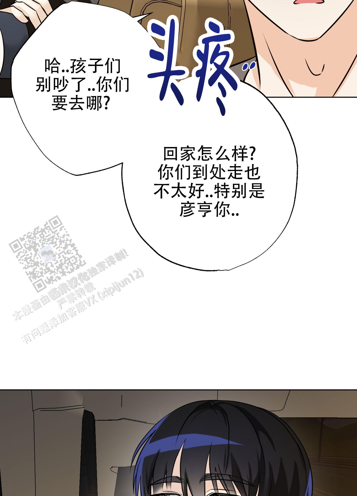 特别的阿尔法漫画,第9话4图