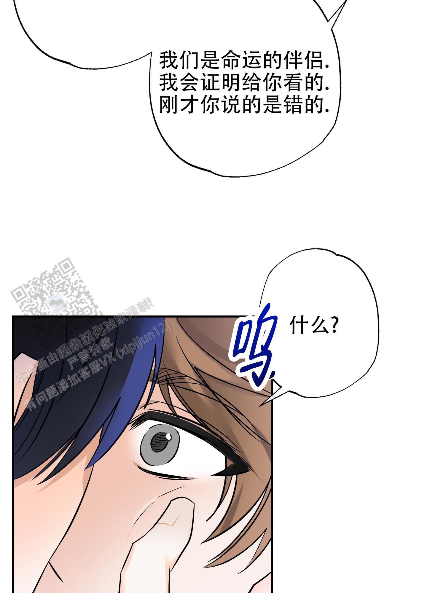 特别的阿尔法漫画,第6话3图