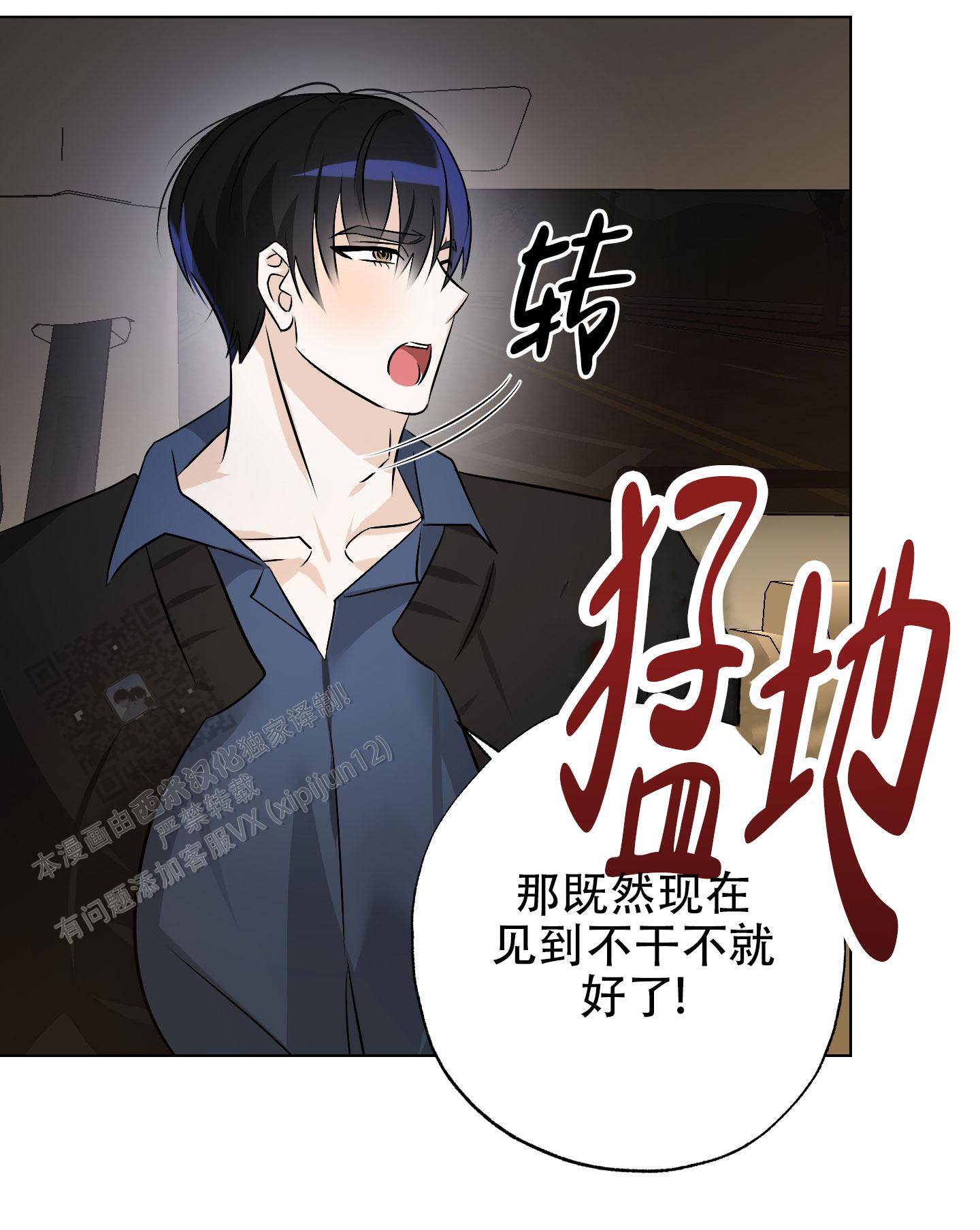 特别的阿尔法漫画,第9话1图