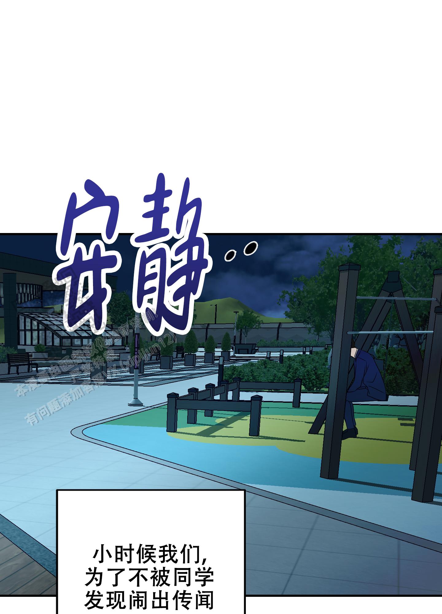 特别的阿尔法漫画,第7话2图