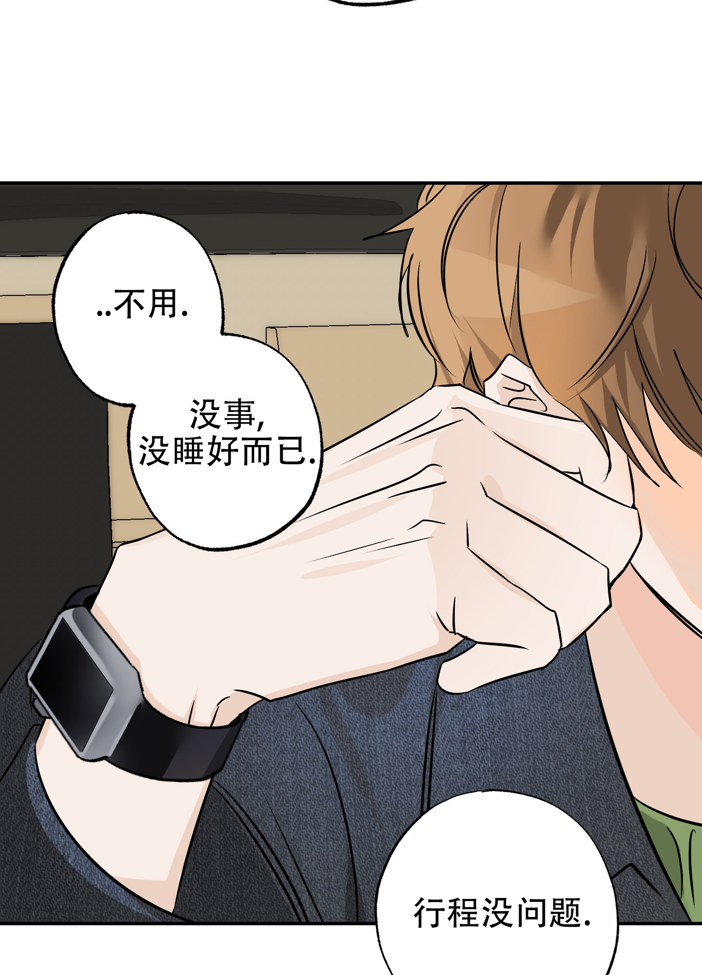 特别的阿尔法漫画,第1话3图