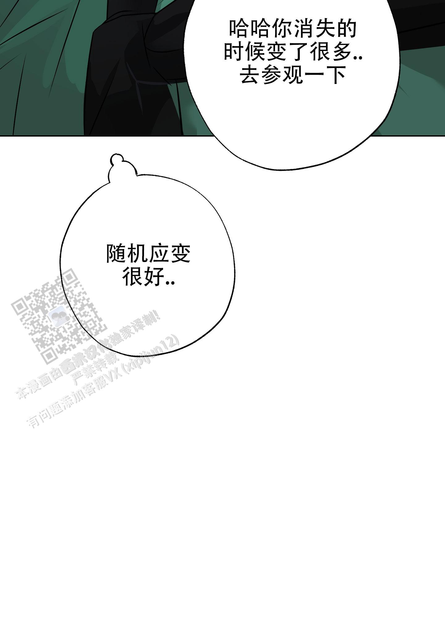 特别的阿尔法漫画,第10话2图