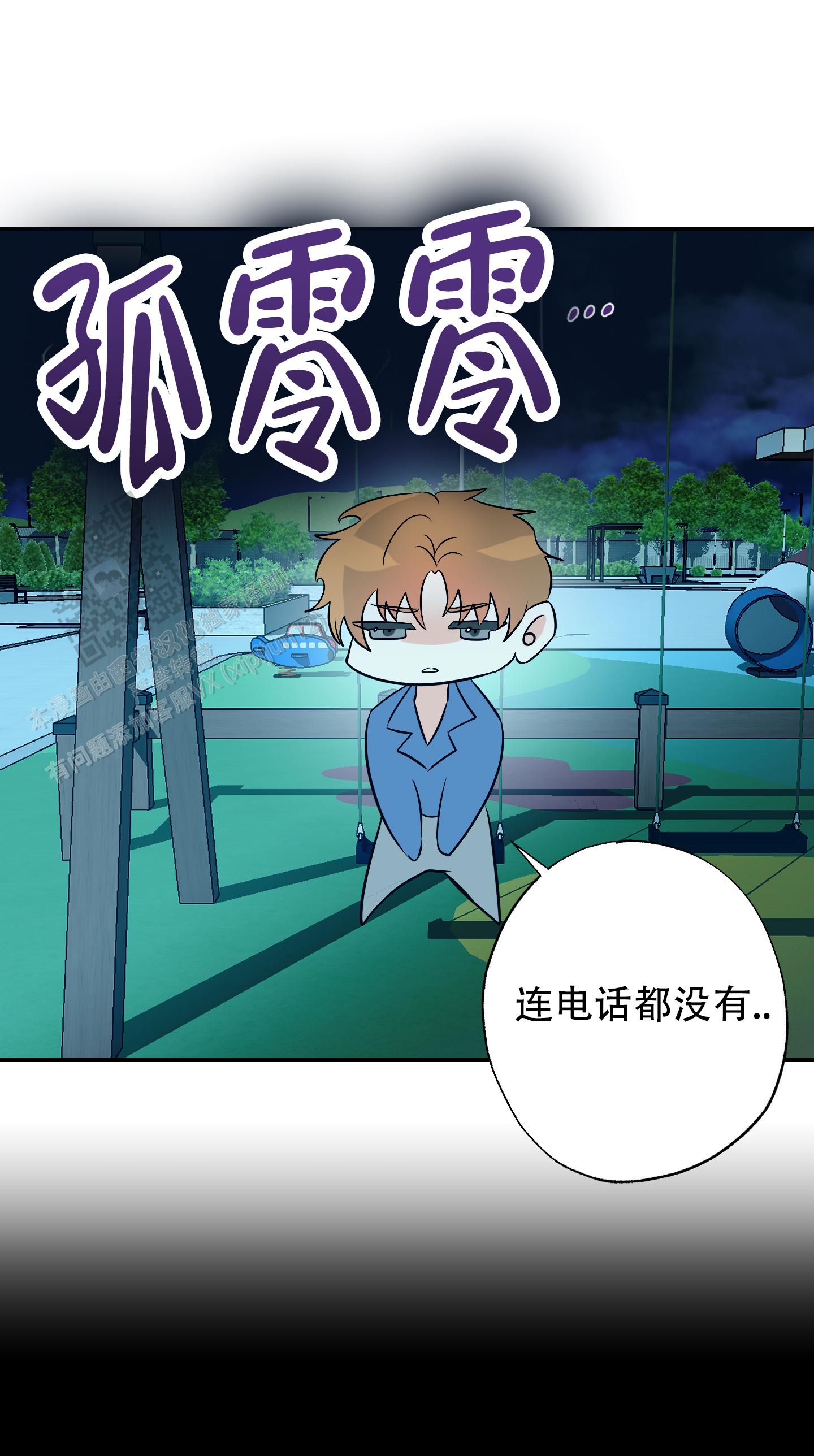 特别的阿尔法漫画,第8话1图